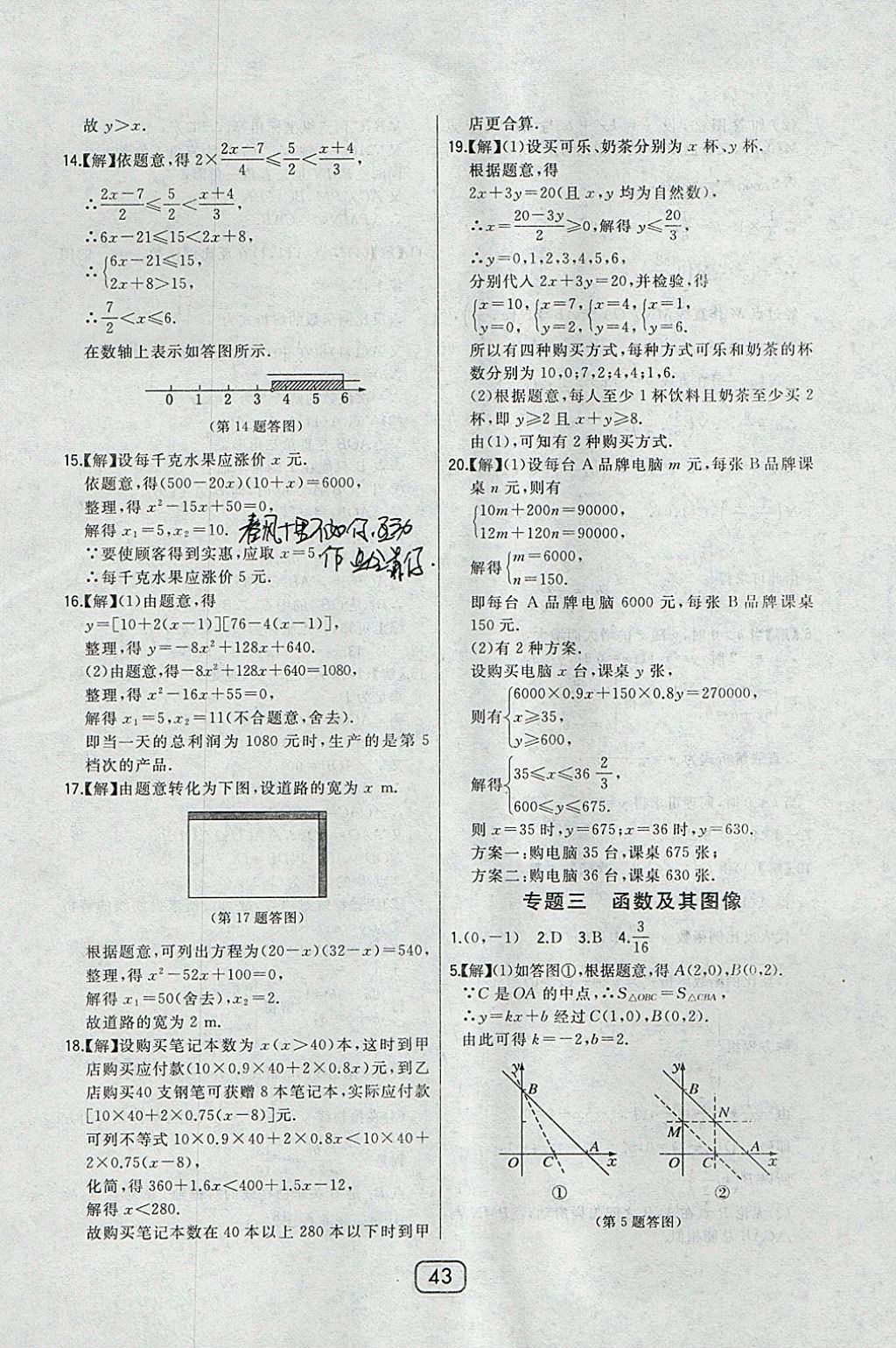 2018年北大绿卡九年级数学下册人教版 参考答案第32页