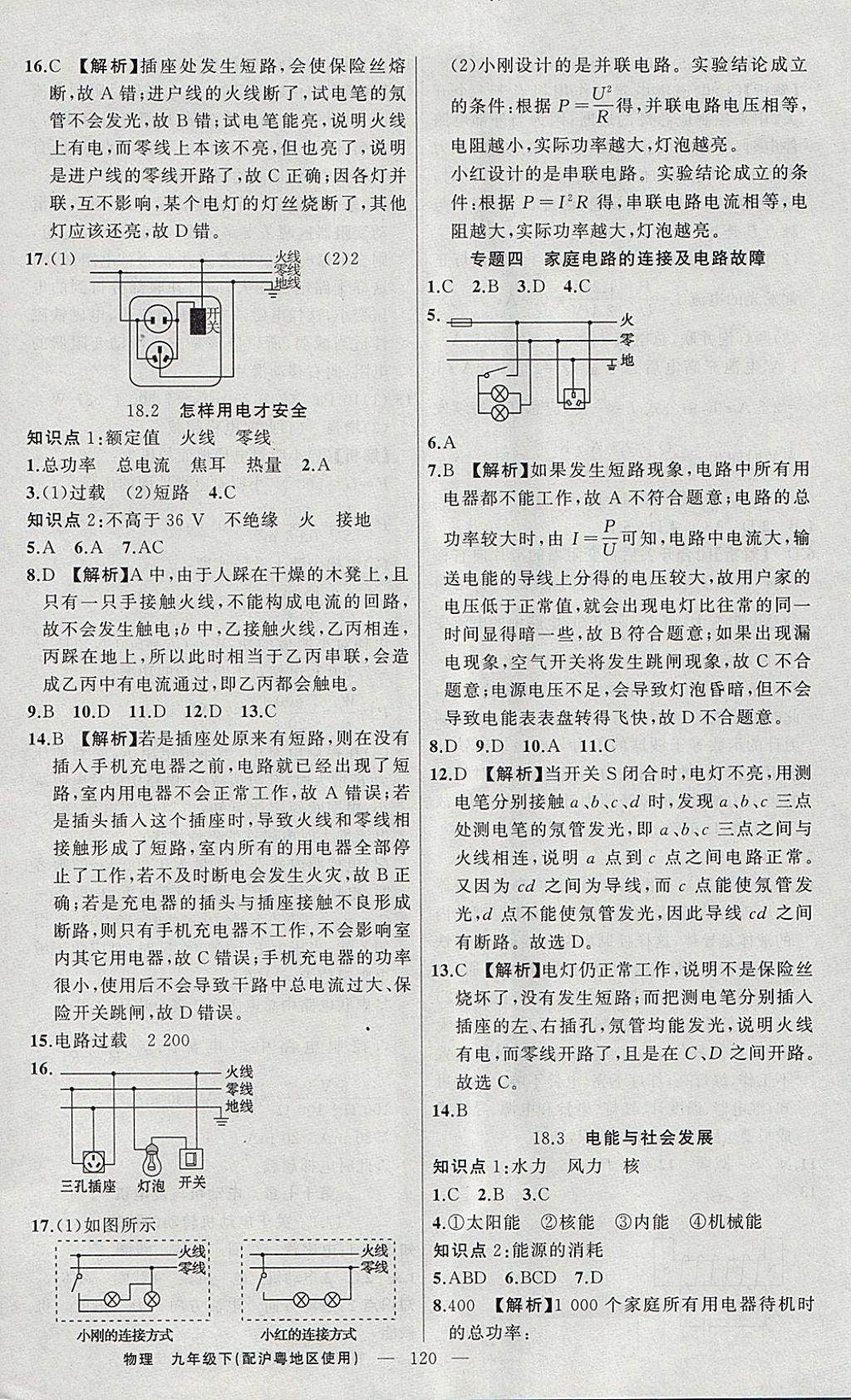 2018年原創(chuàng)新課堂九年級物理下冊滬粵版 參考答案第8頁