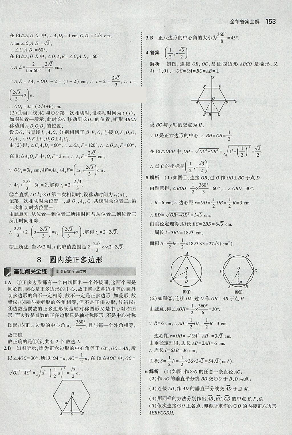 2018年5年中考3年模拟初中数学九年级下册北师大版 参考答案第52页