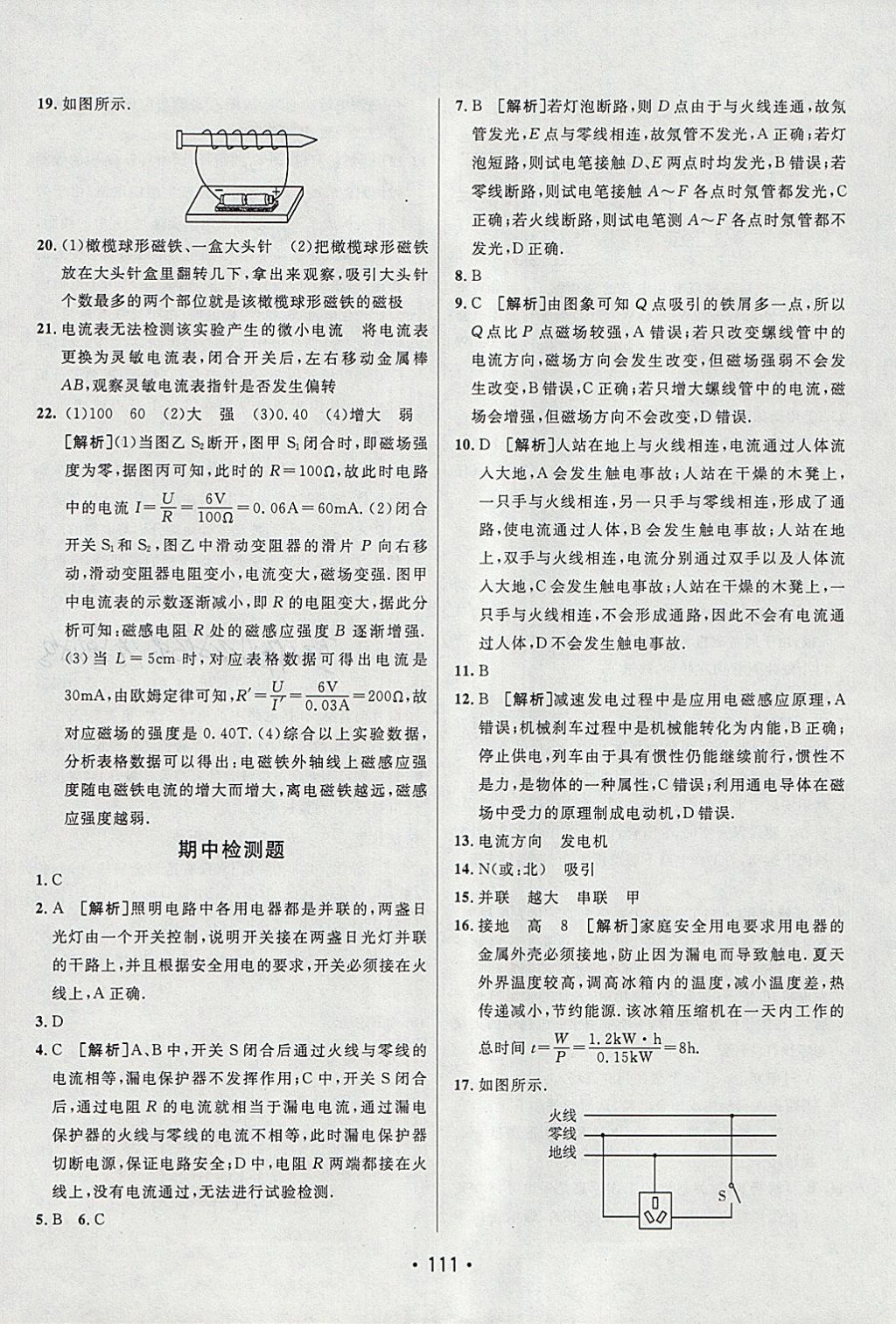 2018年同行学案学练测九年级物理下册人教版 参考答案第19页