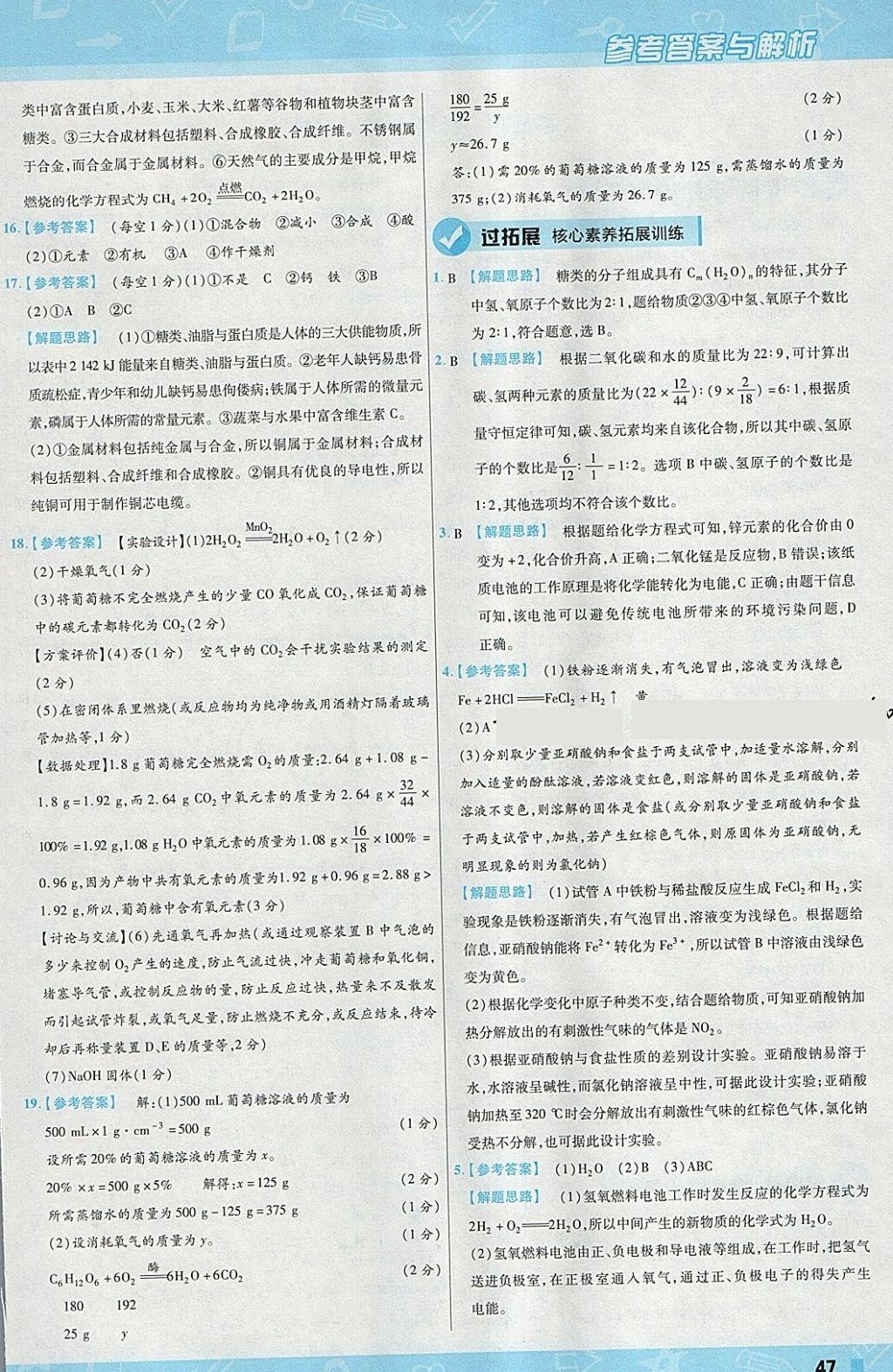 2018年一遍過初中化學(xué)九年級下冊科粵版 參考答案第47頁