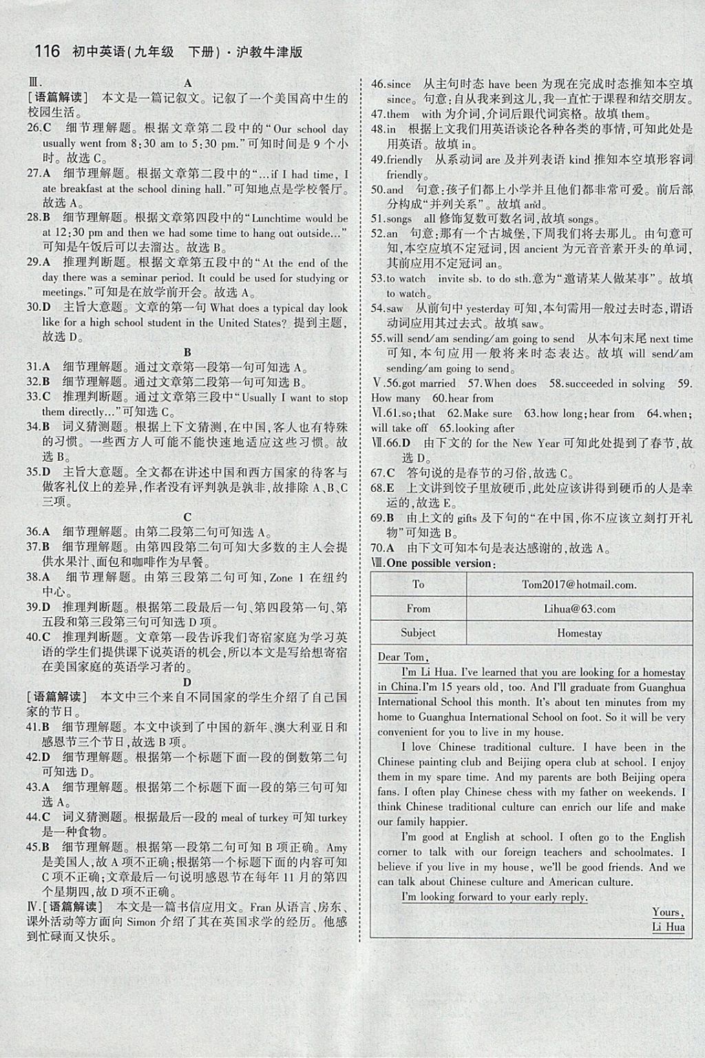 2018年5年中考3年模拟初中英语九年级下册沪教牛津版 参考答案第9页