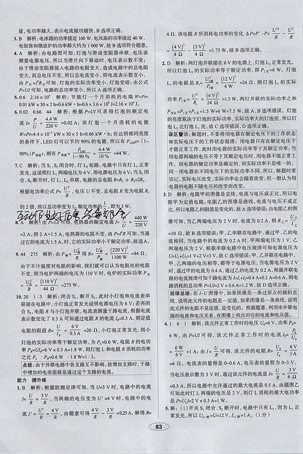 2018年中學(xué)教材全練九年級物理下冊人教版天津?qū)Ｓ?nbsp;參考答案第3頁