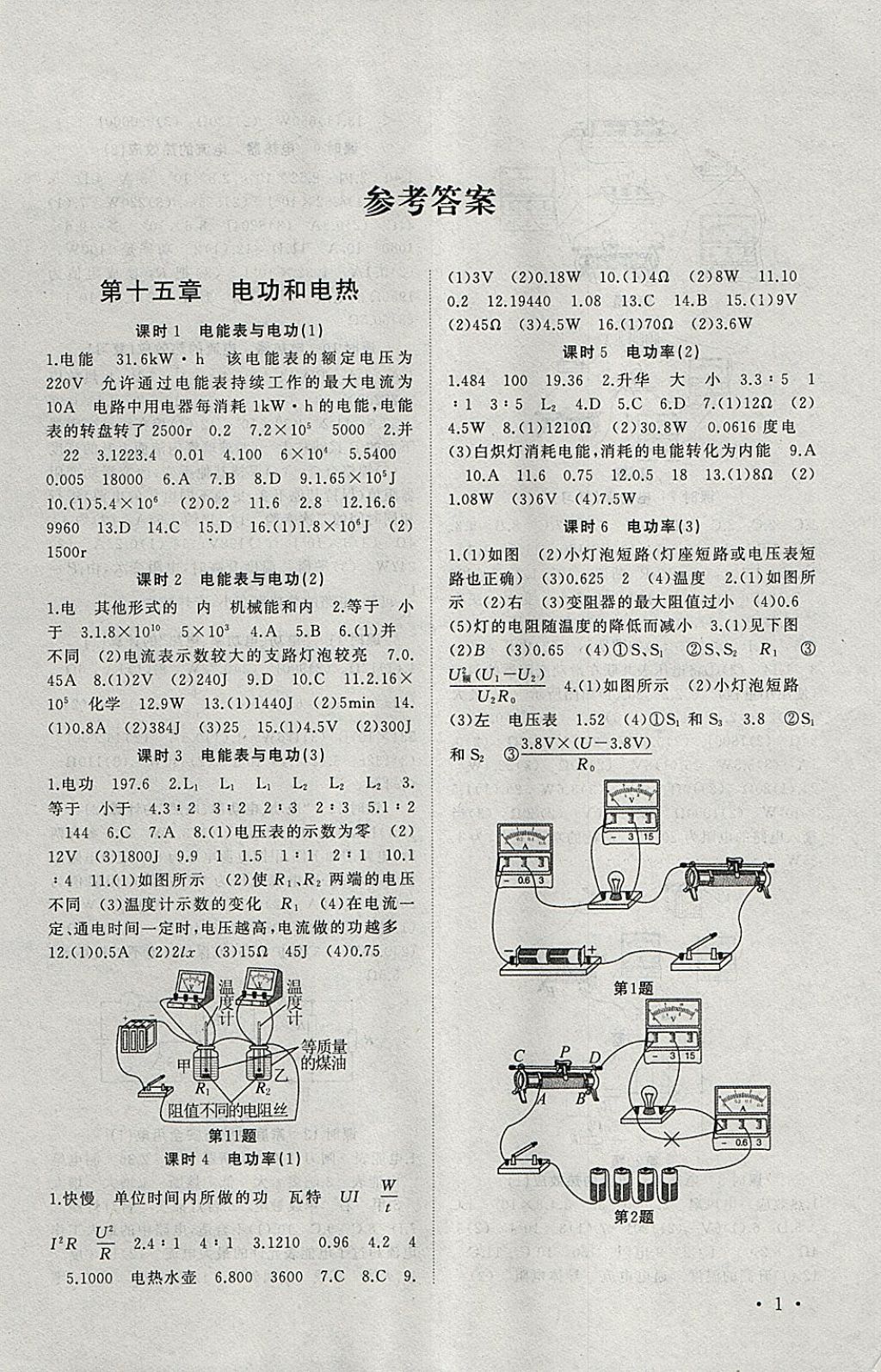 2018年高效精练九年级物理下册苏科版 参考答案第1页