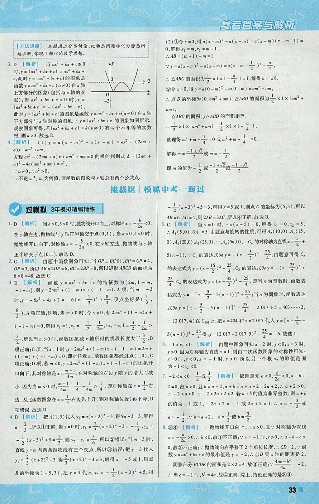 2018年一遍过初中数学九年级下册北师大版 参考答案第33页