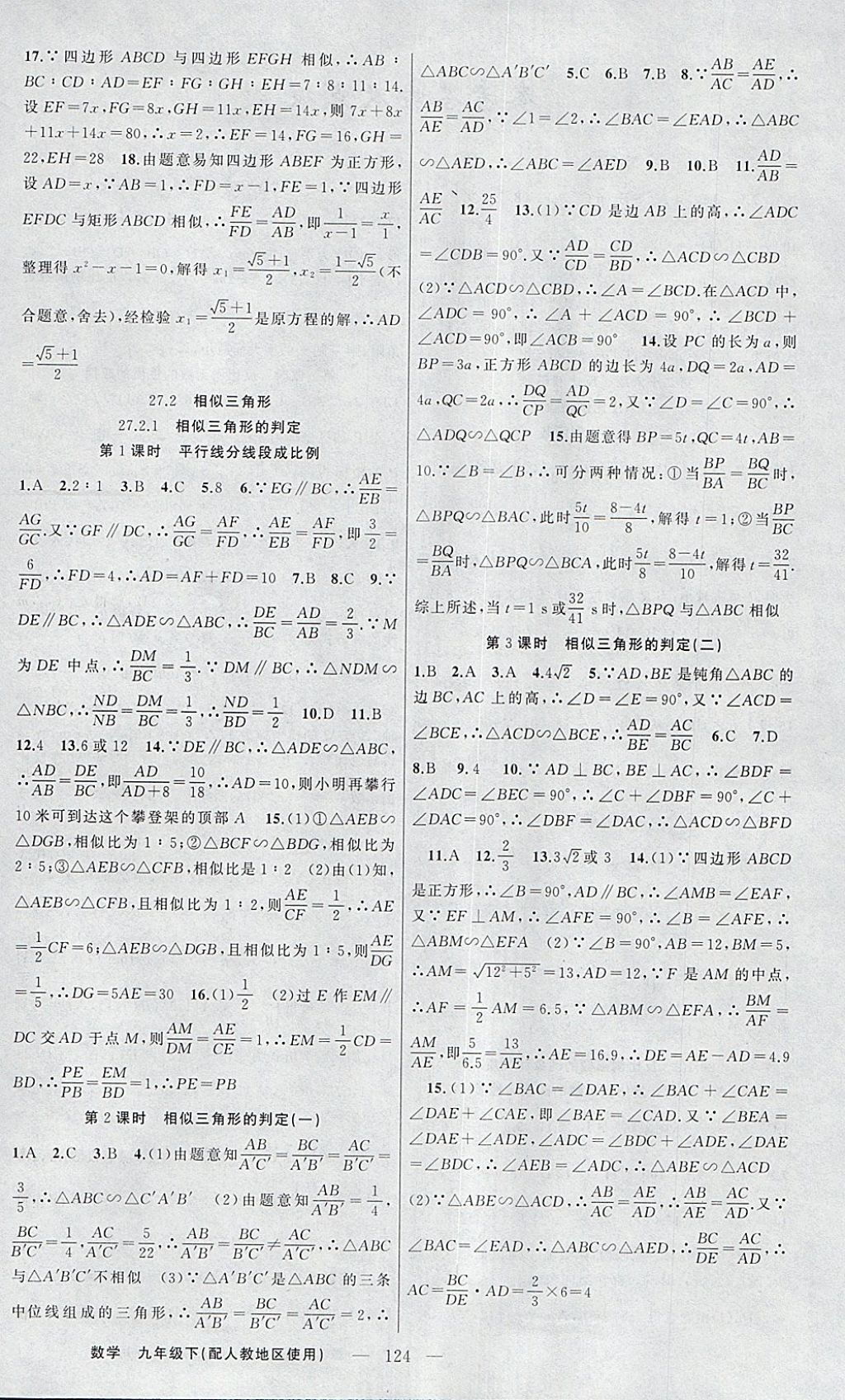 2018年原创新课堂九年级数学下册人教版 参考答案第4页