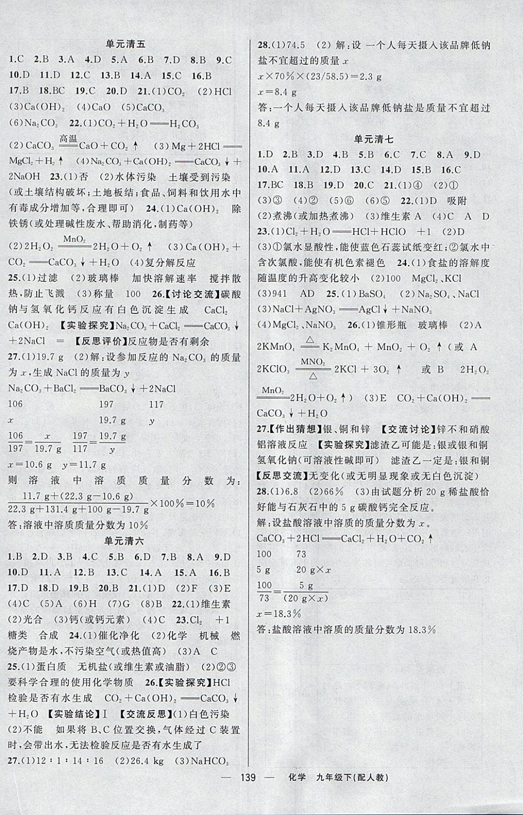 2018年四清导航九年级化学下册人教版 参考答案第12页