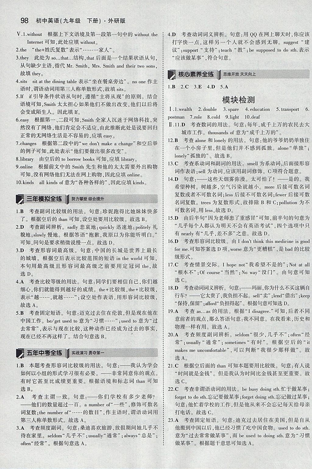 2018年5年中考3年模拟初中英语九年级下册外研版 参考答案第9页