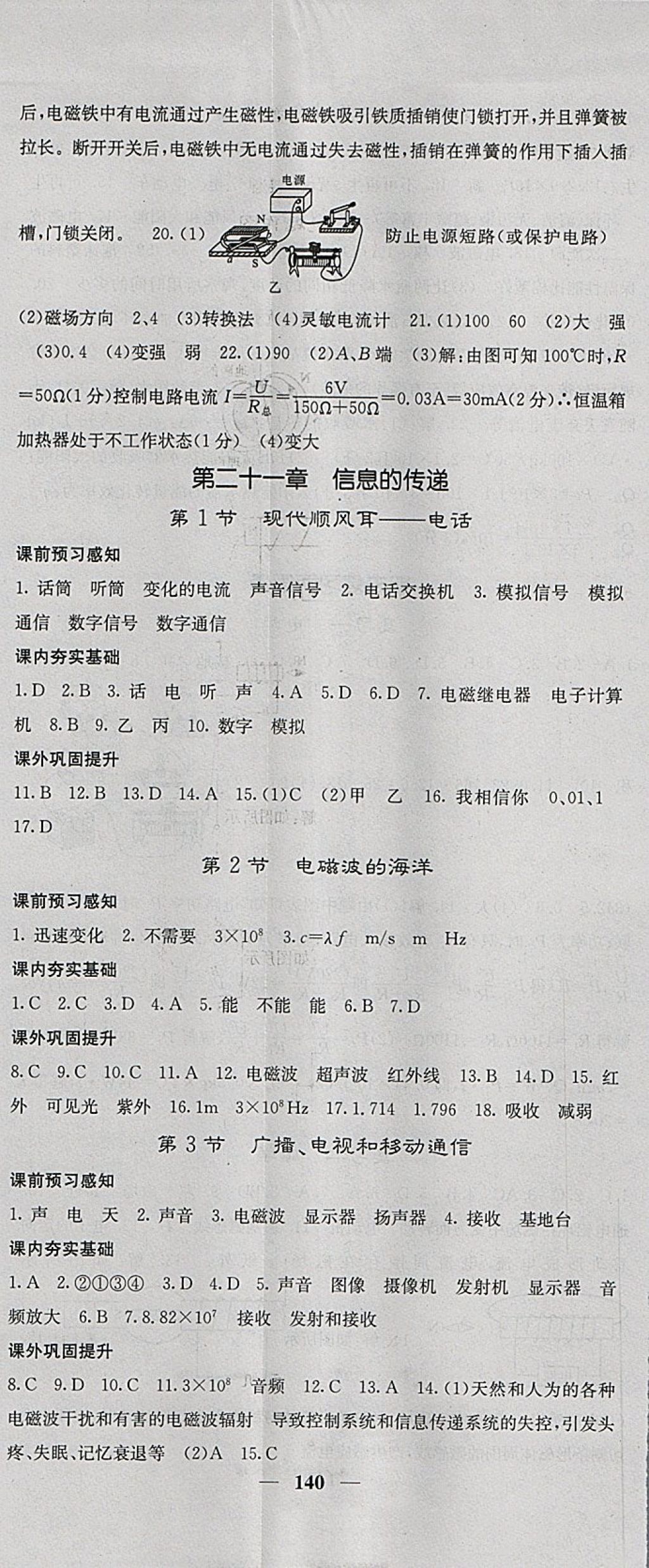 2018年名校課堂內(nèi)外九年級物理下冊人教版 參考答案第14頁