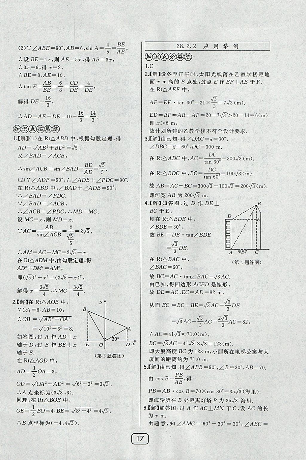 2018年北大绿卡九年级数学下册人教版 参考答案第26页