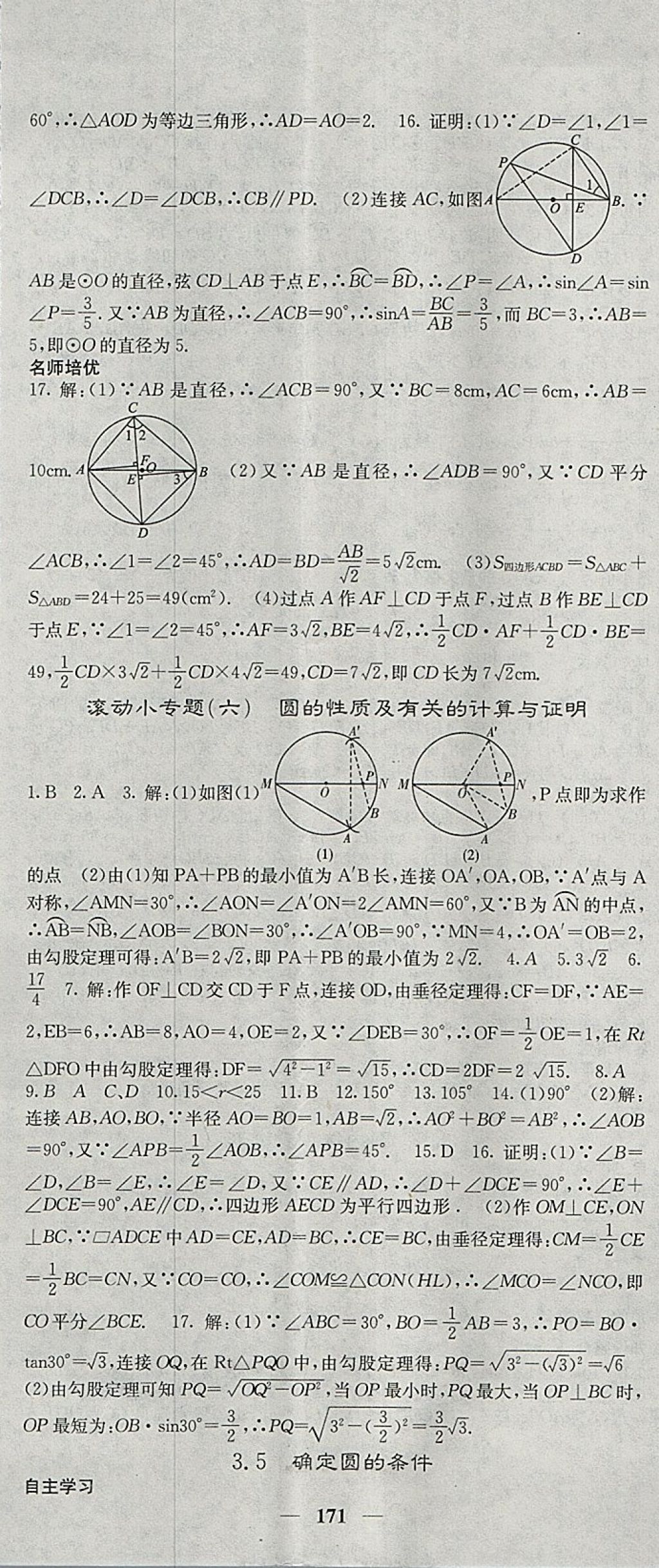 2018年名校課堂內(nèi)外九年級數(shù)學下冊北師大版 參考答案第20頁