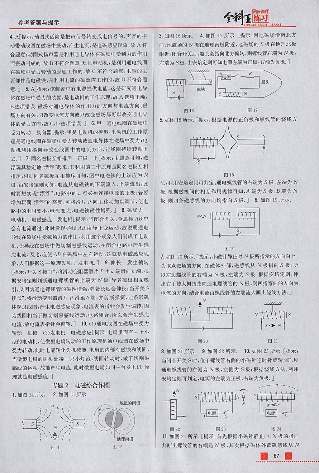 2018年全科王同步课时练习九年级物理下册人教版 参考答案第11页