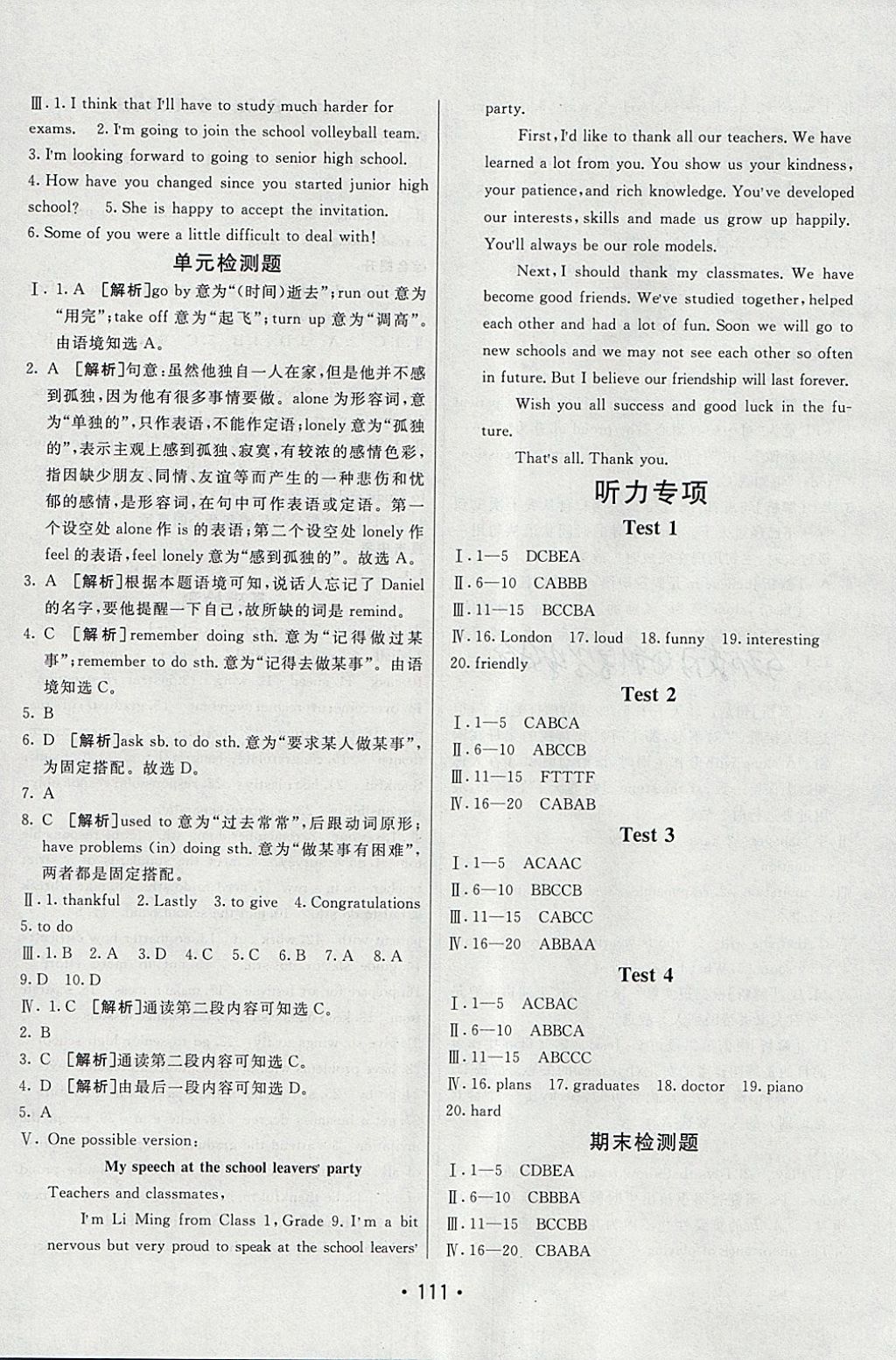 2018年同行学案学练测九年级英语下册加中考人教版 参考答案第11页