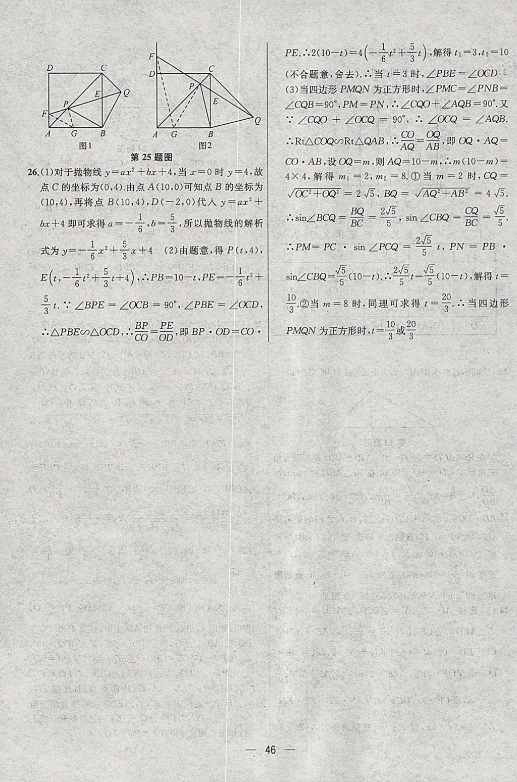 2018年金鑰匙提優(yōu)訓(xùn)練課課練九年級數(shù)學(xué)下冊江蘇版 參考答案第46頁