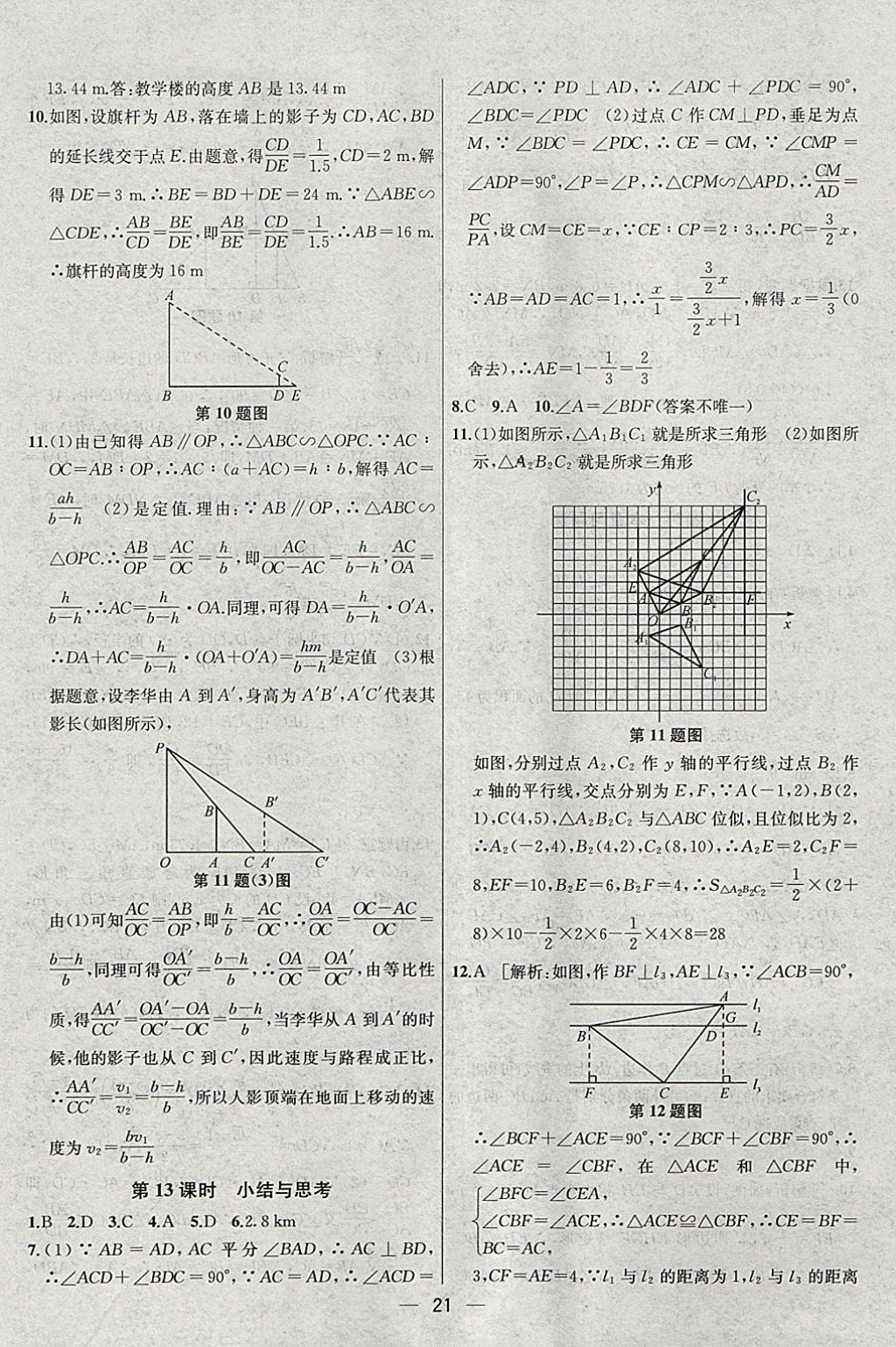 2018年金鑰匙提優(yōu)訓(xùn)練課課練九年級數(shù)學(xué)下冊江蘇版 參考答案第21頁