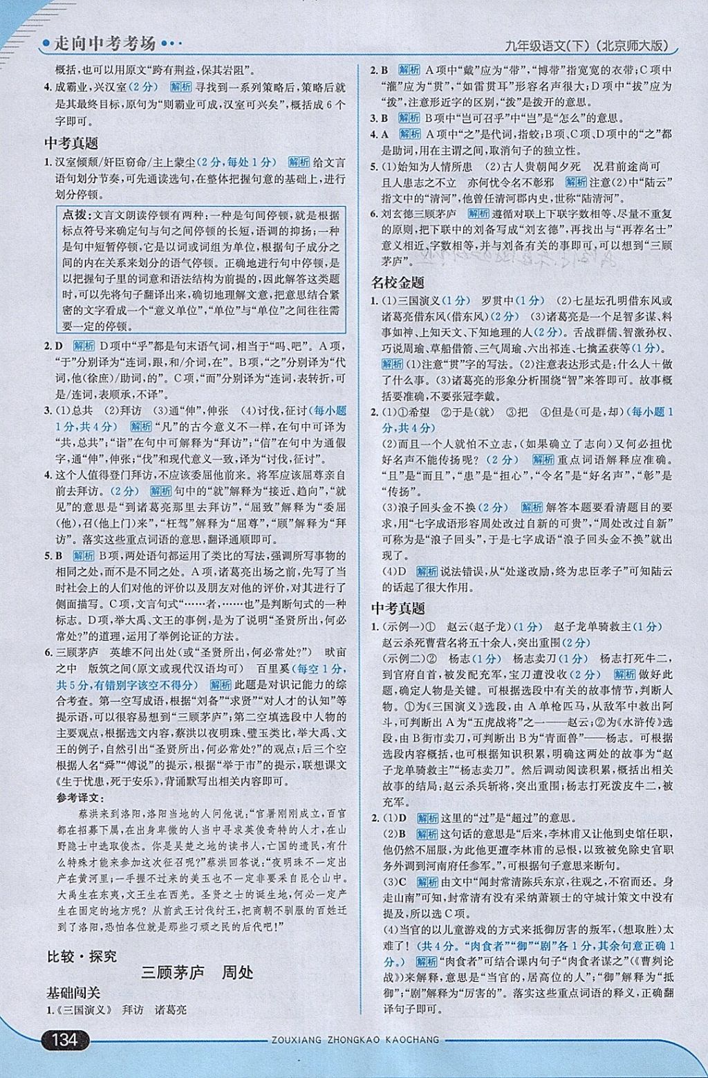 2018年走向中考考場九年級語文下冊北師大版 參考答案第8頁