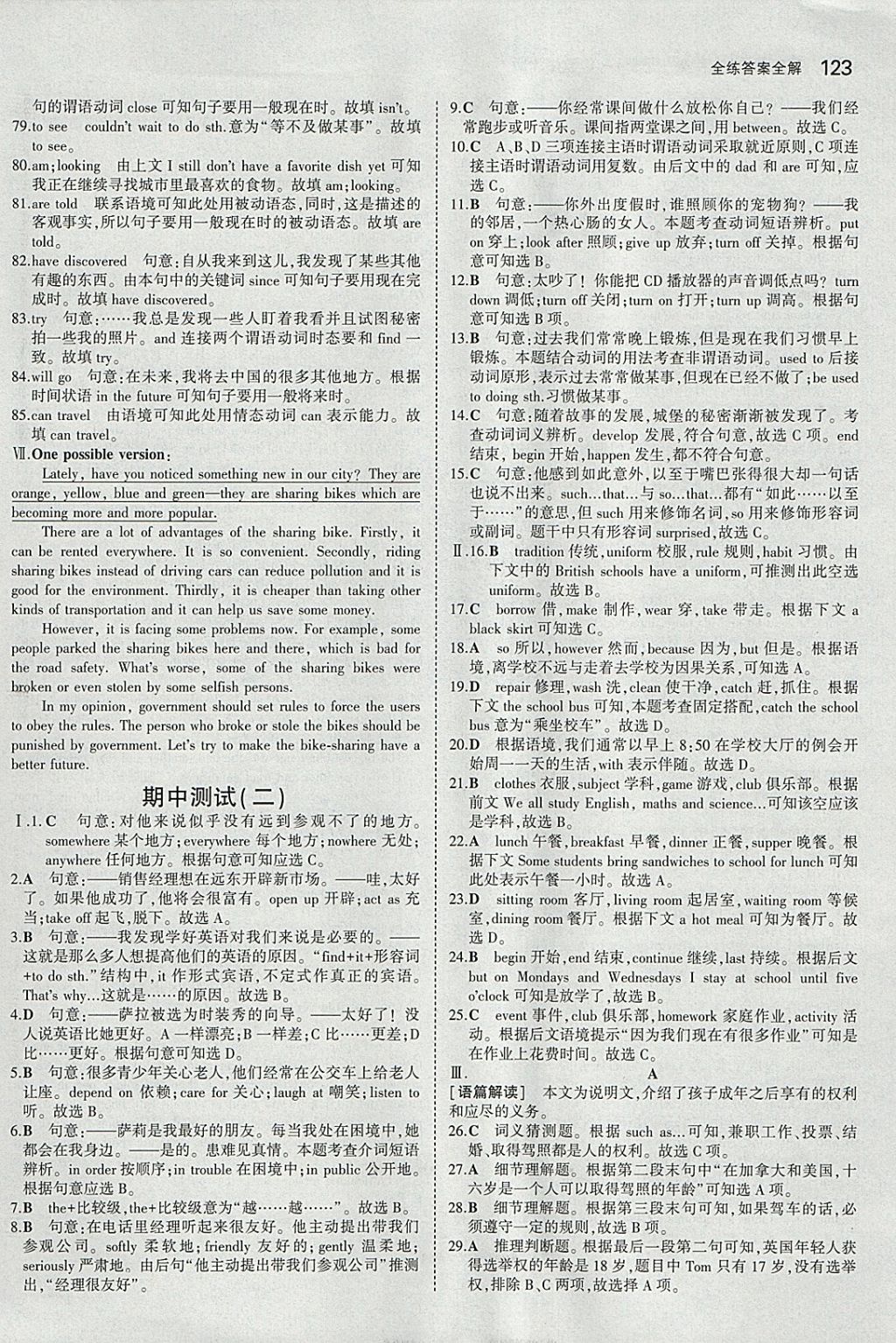 2018年5年中考3年模擬初中英語九年級(jí)下冊(cè)滬教牛津版 參考答案第16頁