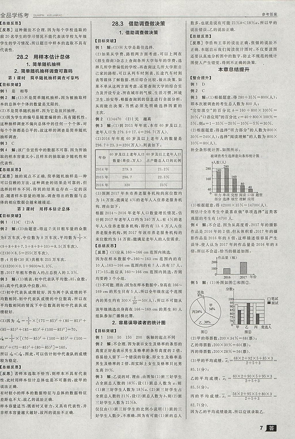 2018年全品学练考九年级数学下册华师大版 参考答案第16页