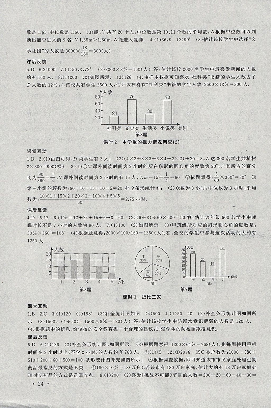 2018年高效精练九年级数学下册苏科版 参考答案第24页