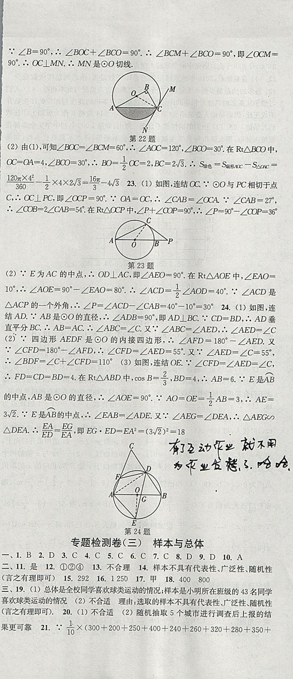 2018年通城学典活页检测九年级数学下册华师大版 参考答案第21页