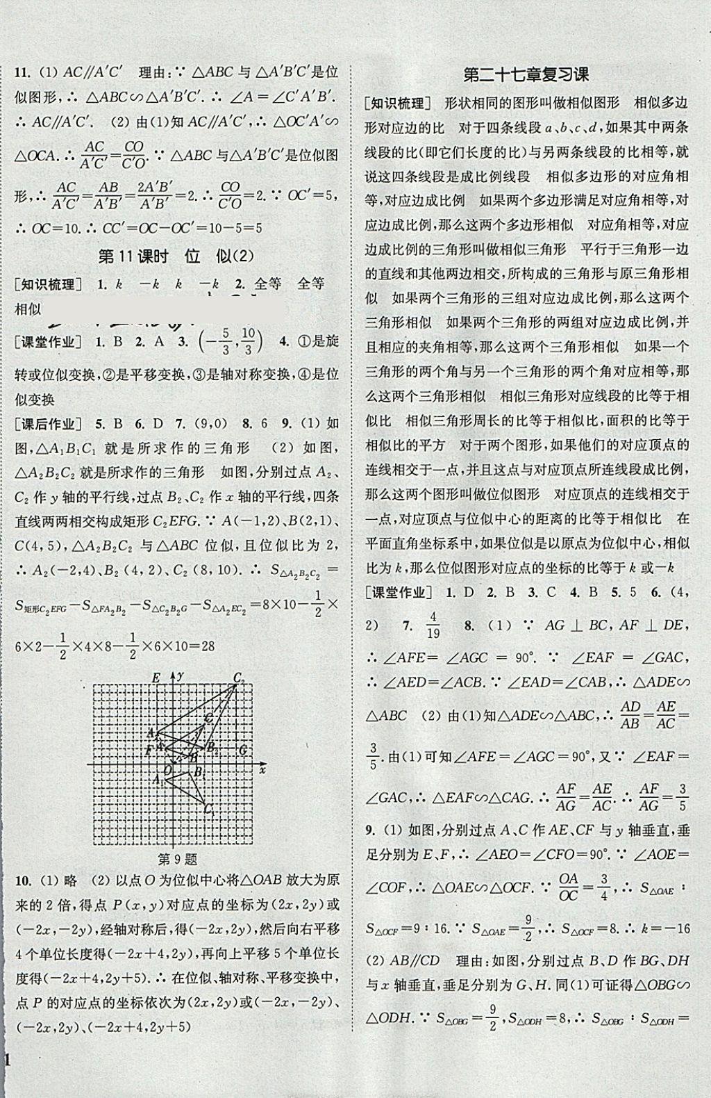 2018年通城學(xué)典課時(shí)作業(yè)本九年級(jí)數(shù)學(xué)下冊(cè)人教版 參考答案第10頁(yè)