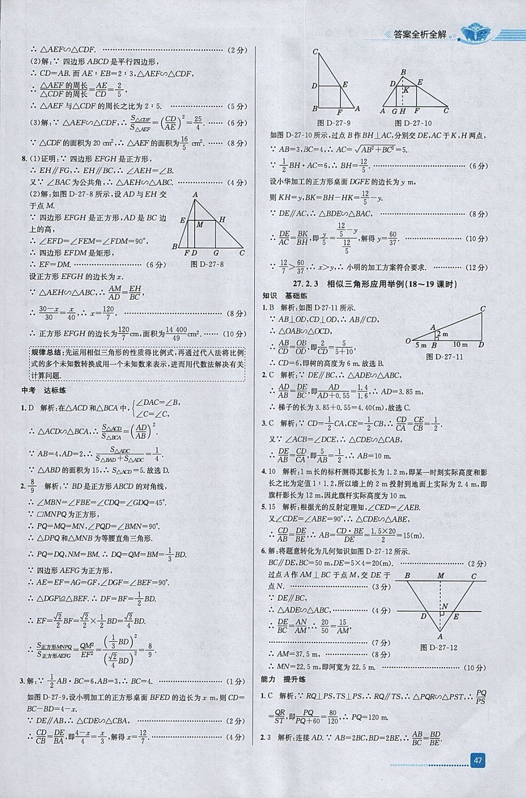 2018年中学教材全练九年级数学下册人教版天津专用 参考答案第11页