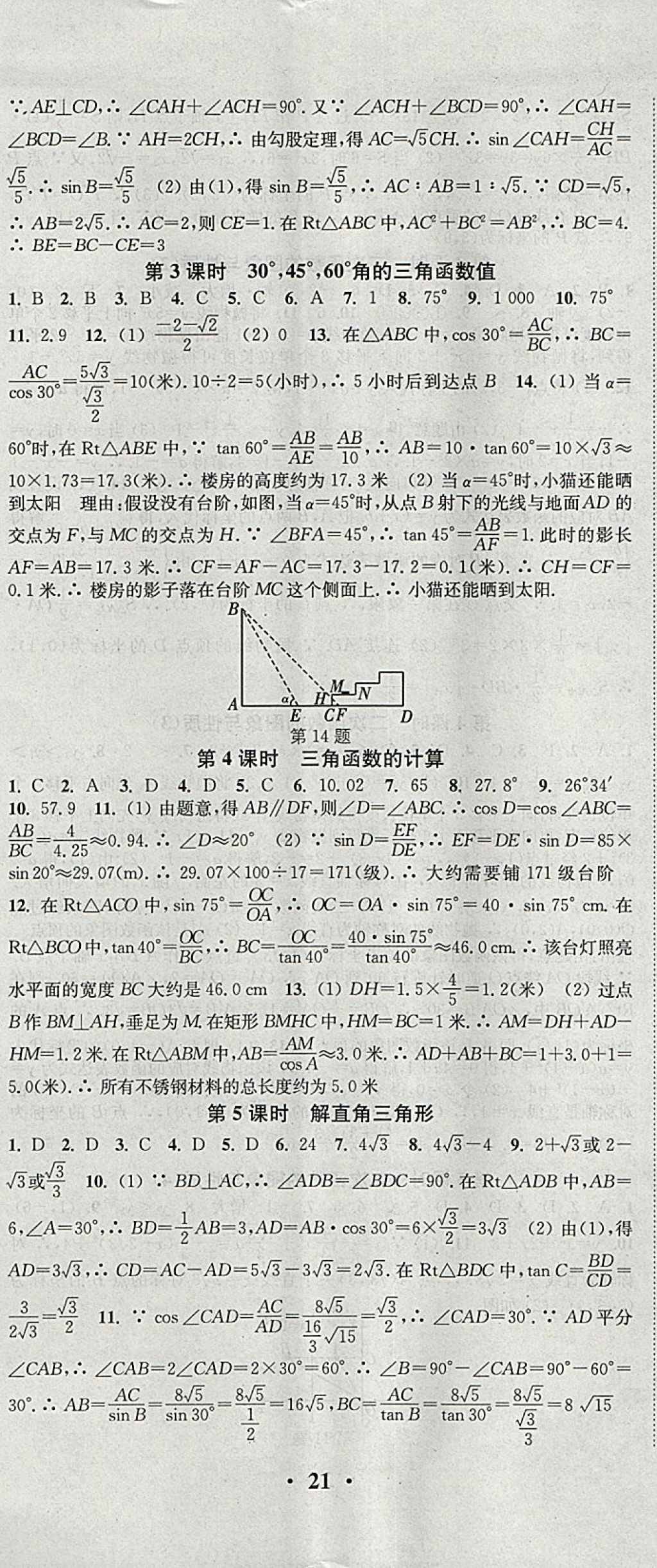 2018年通城學(xué)典活頁(yè)檢測(cè)九年級(jí)數(shù)學(xué)下冊(cè)北師大版 參考答案第2頁(yè)