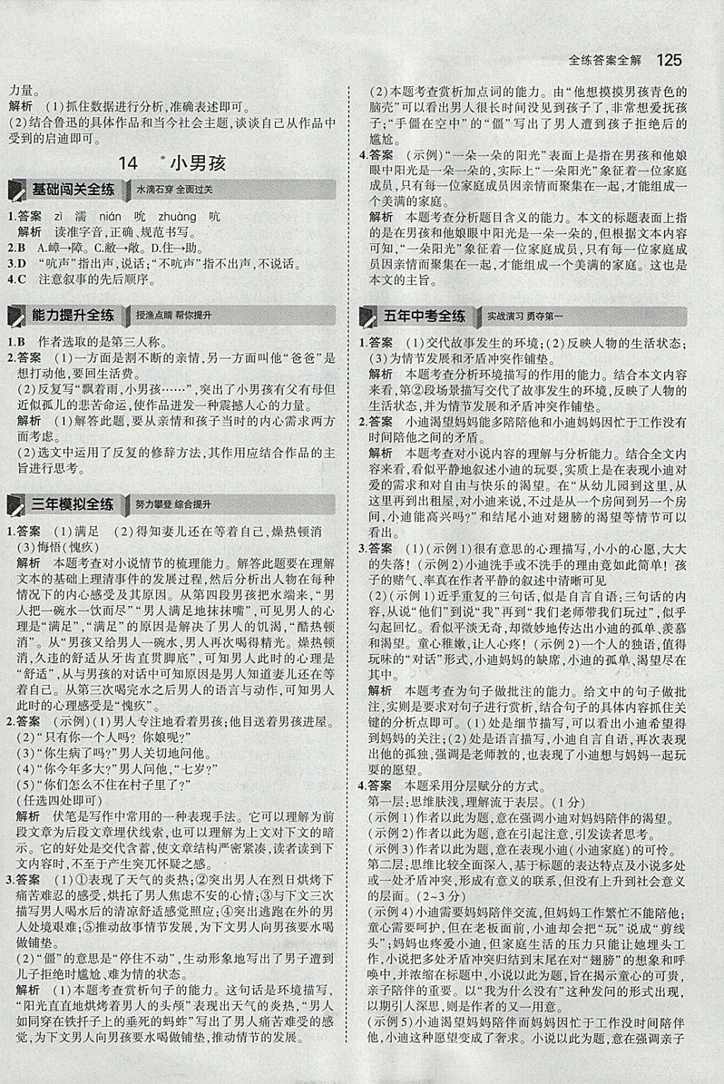 2018年5年中考3年模擬初中語文九年級下冊語文版 參考答案第15頁