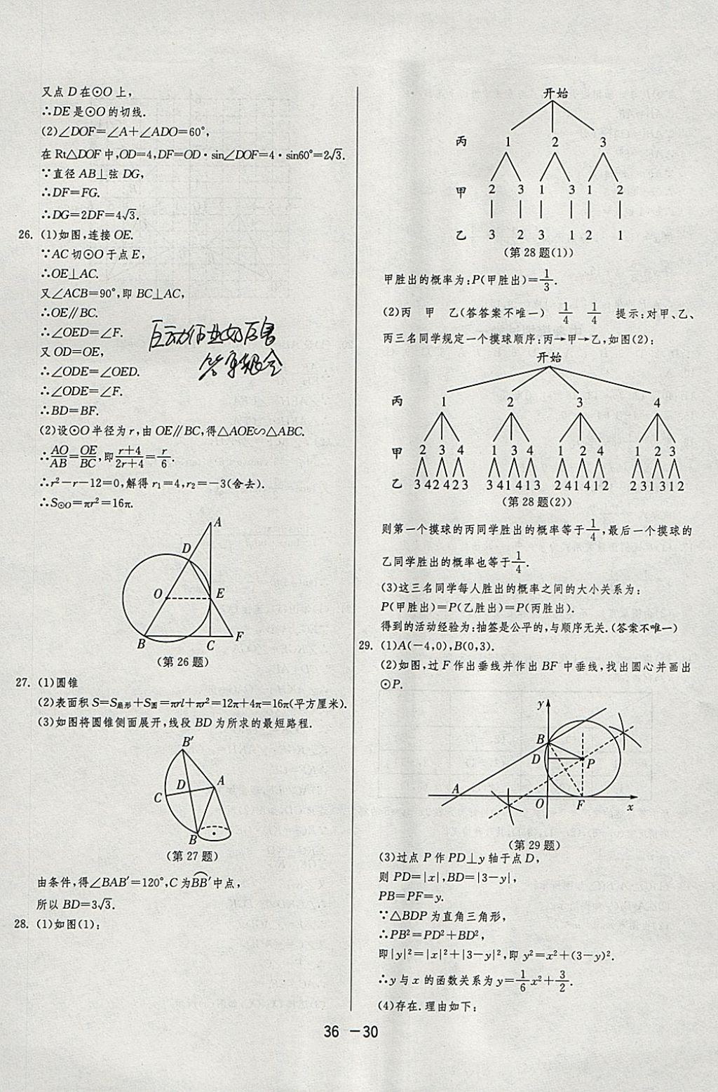 2018年1課3練單元達(dá)標(biāo)測(cè)試九年級(jí)數(shù)學(xué)下冊(cè)滬科版 參考答案第30頁(yè)