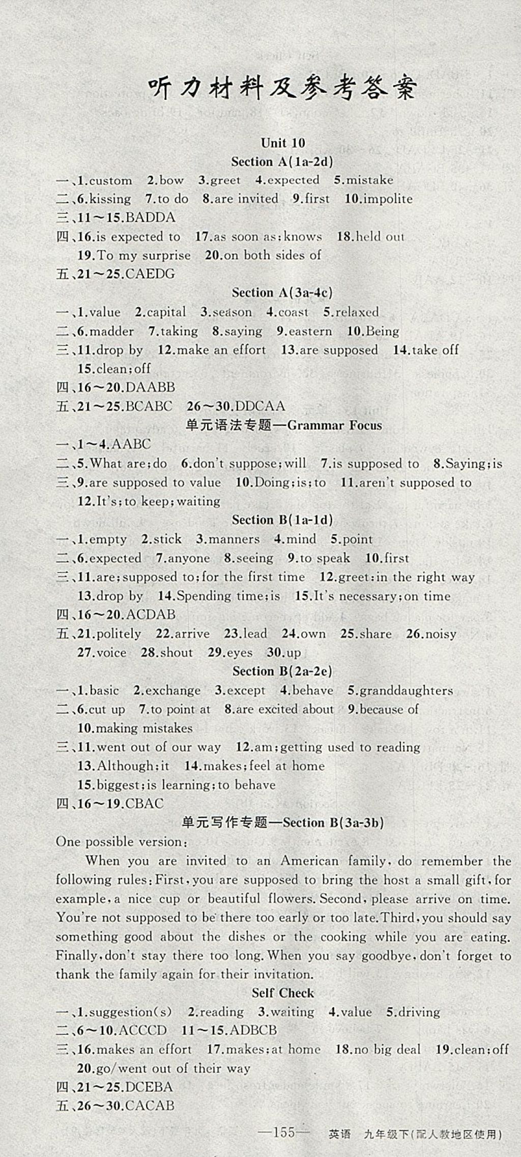 2018年黄冈100分闯关九年级英语下册人教版 参考答案第1页