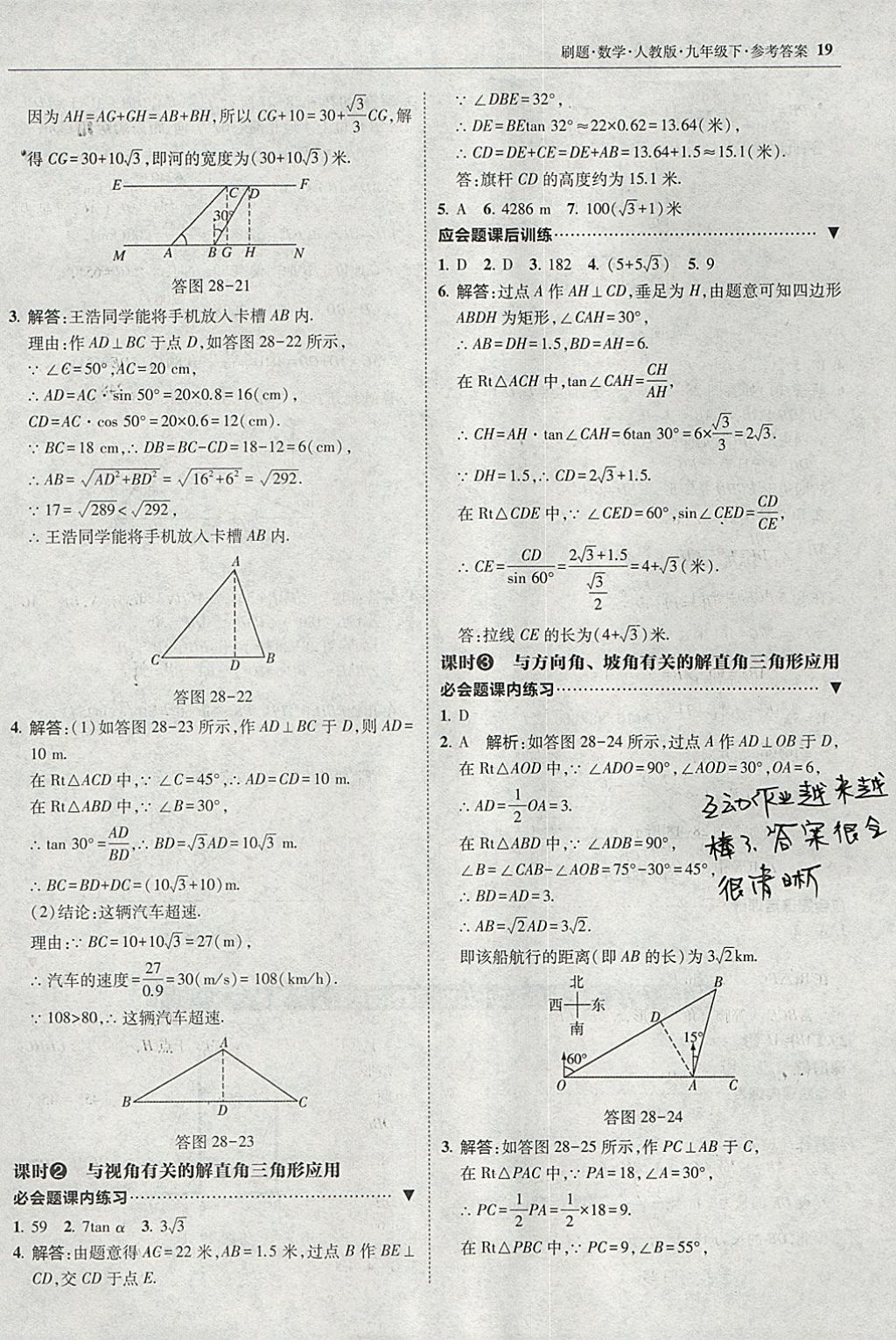 2018年北大绿卡刷题九年级数学下册人教版 参考答案第18页