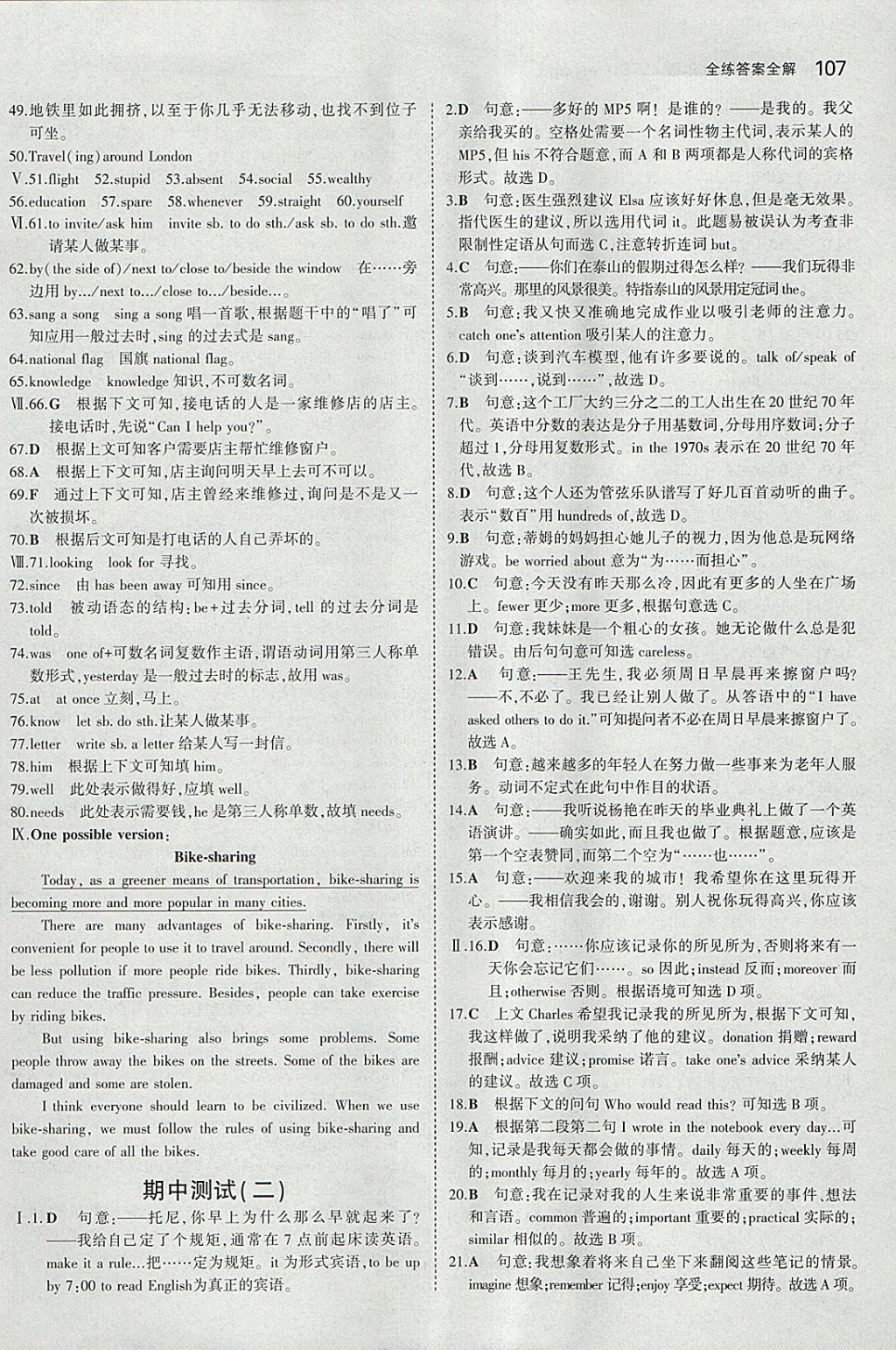 2018年5年中考3年模擬初中英語九年級下冊外研版 參考答案第18頁