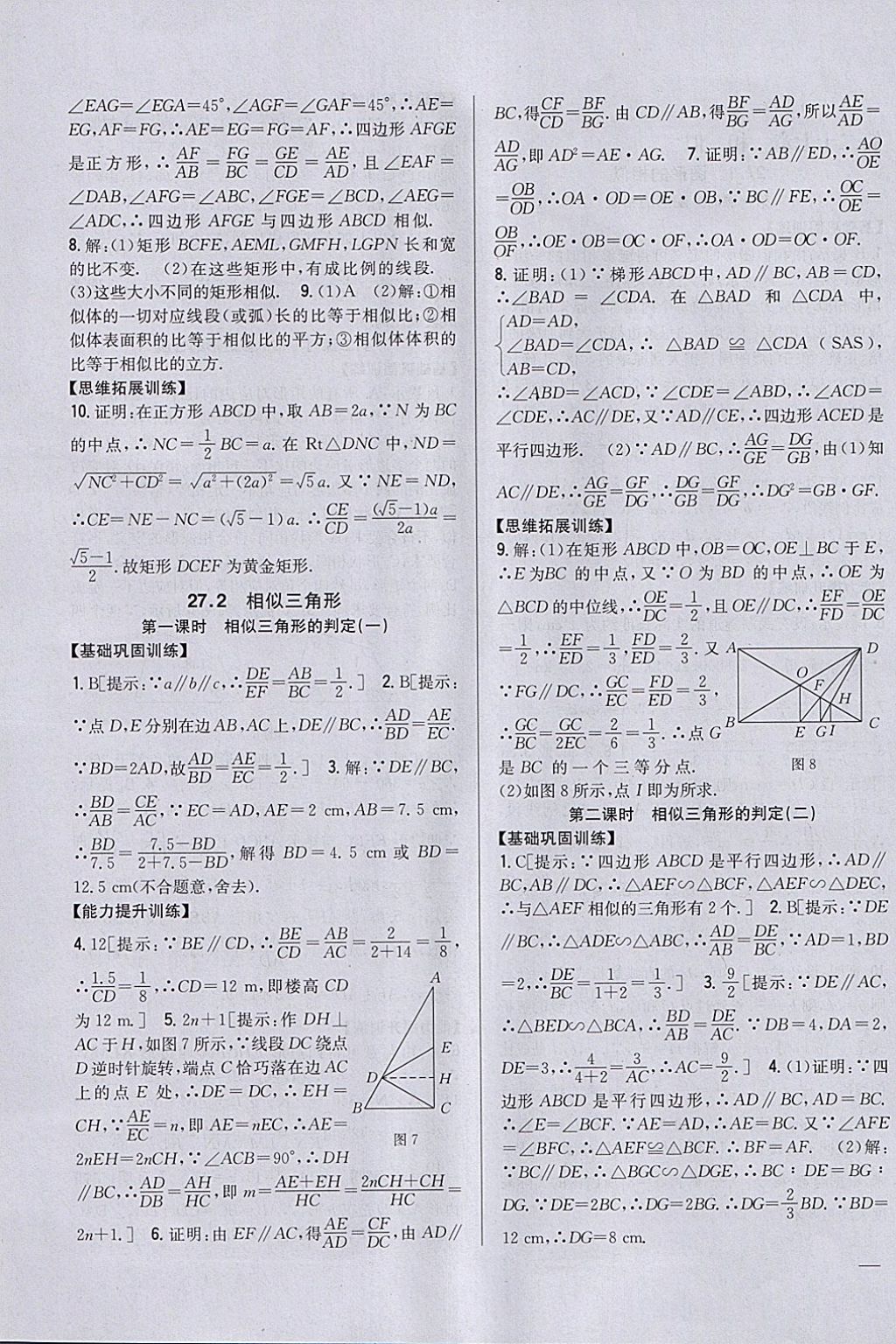 2018年全科王同步课时练习九年级数学下册人教版 参考答案第7页