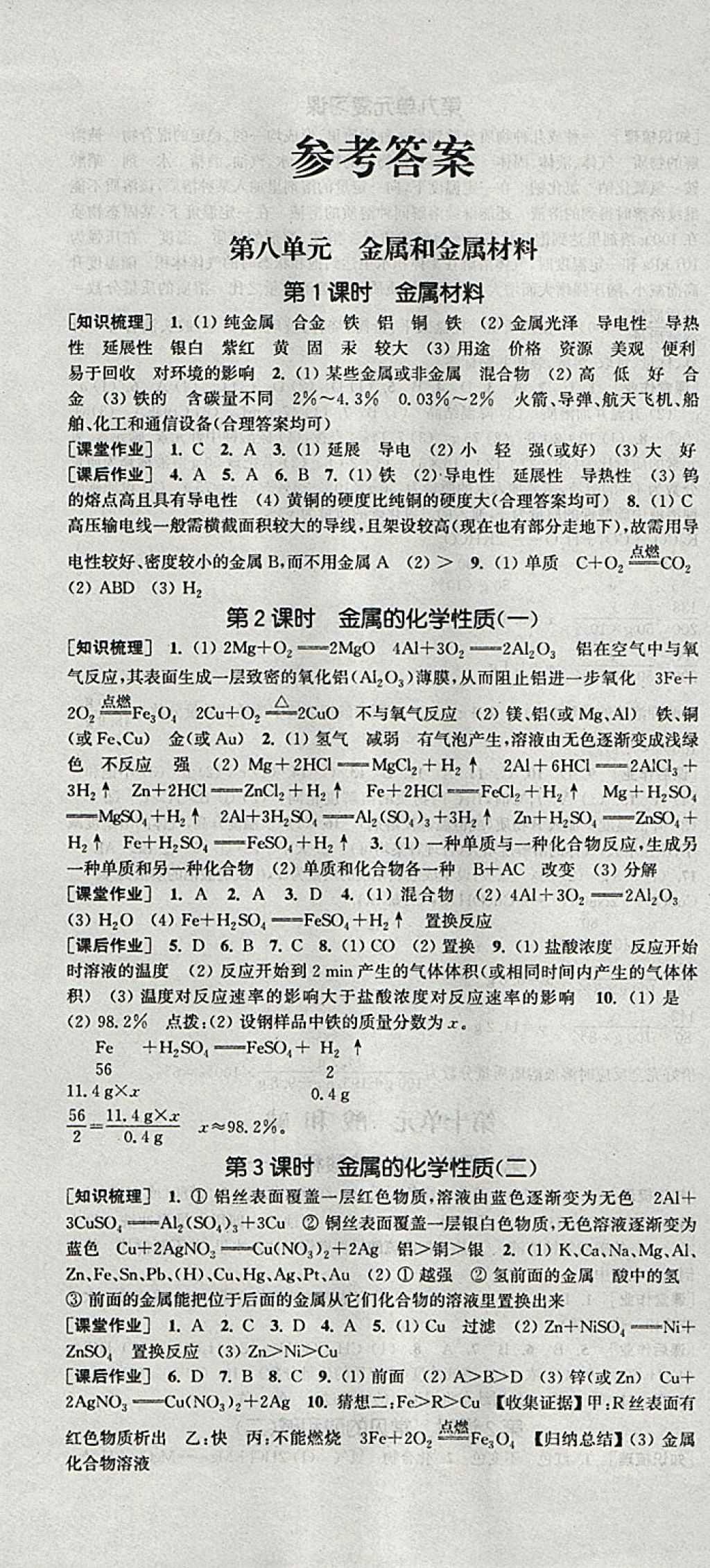 2018年通城學典課時作業(yè)本九年級化學下冊人教版 參考答案第1頁