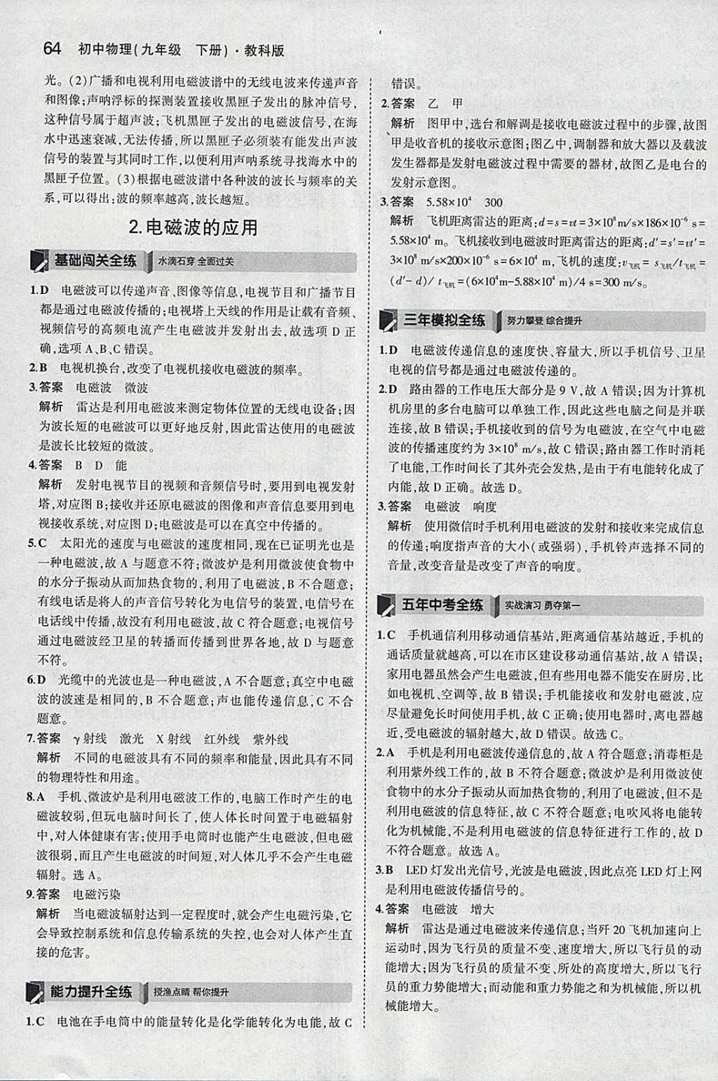 2018年5年中考3年模擬初中物理九年級下冊教科版 參考答案第9頁