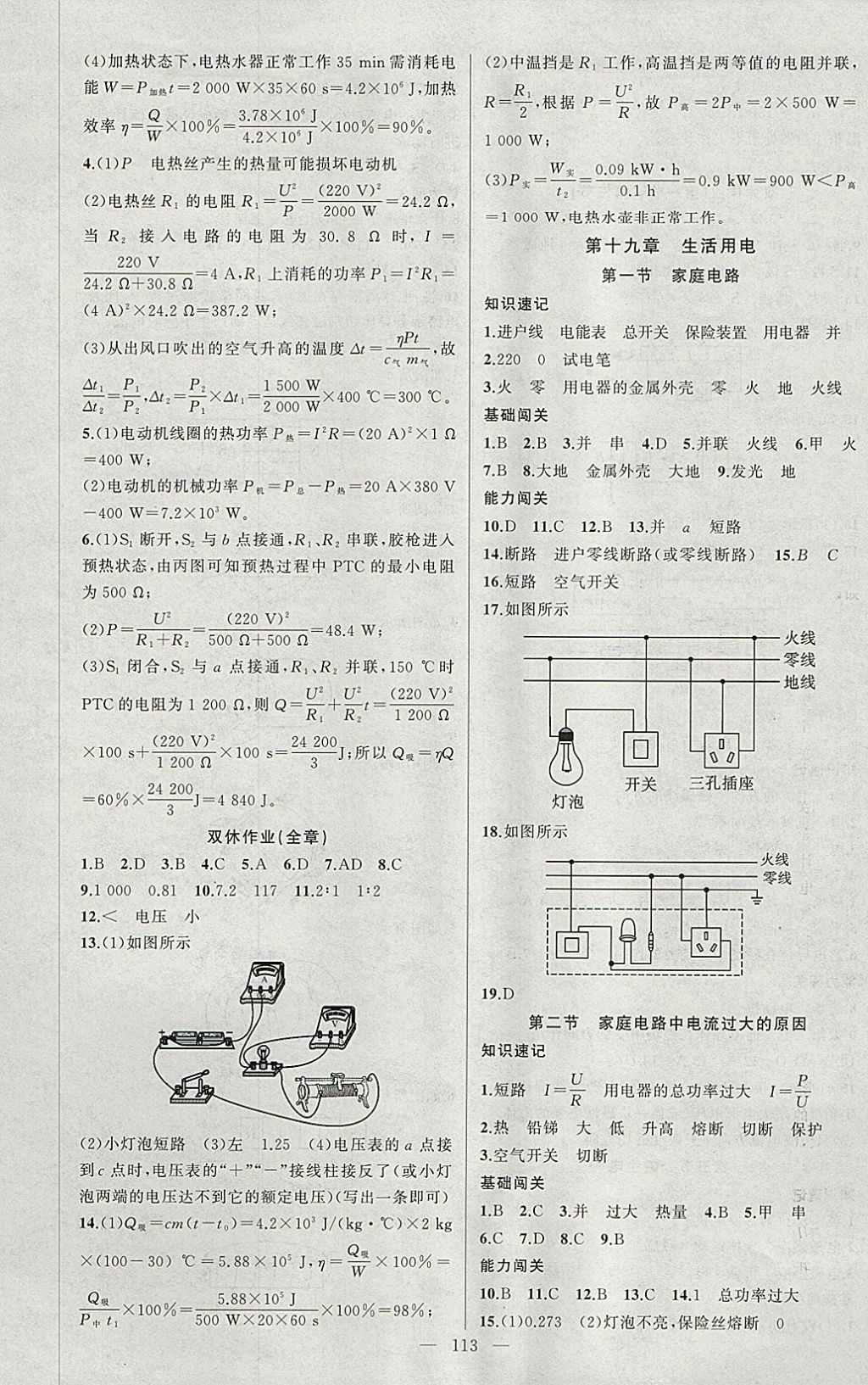 2018年黃岡100分闖關九年級物理下冊人教版 參考答案第5頁