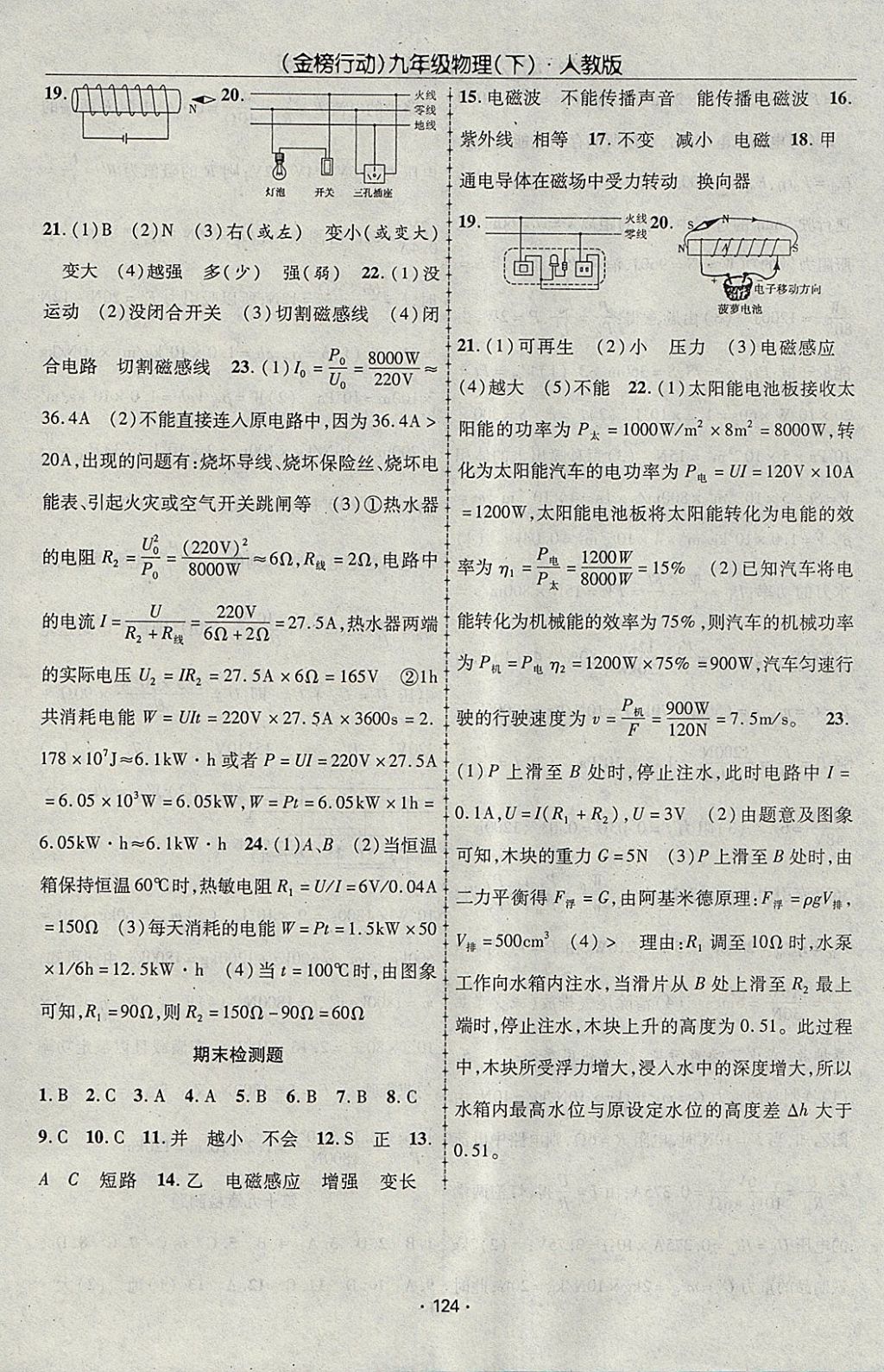 2018年金榜行動課時導學案九年級物理下冊人教版 參考答案第16頁