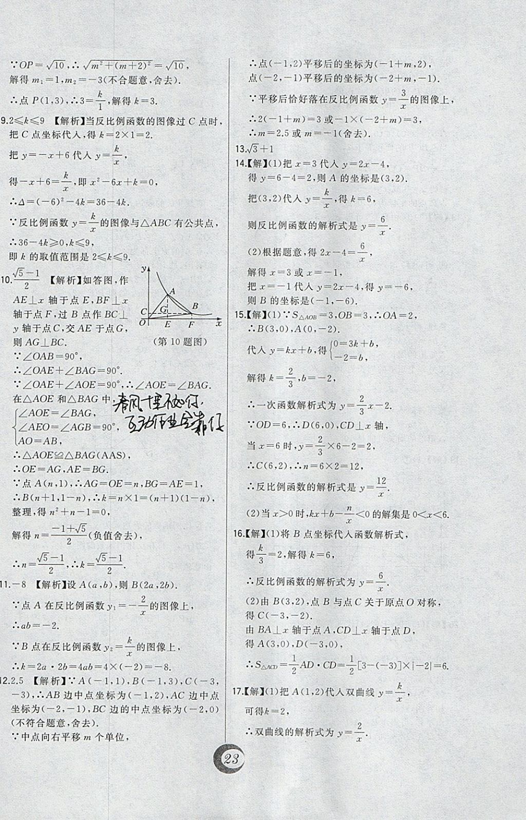 2018年北大绿卡九年级数学下册人教版 参考答案第2页