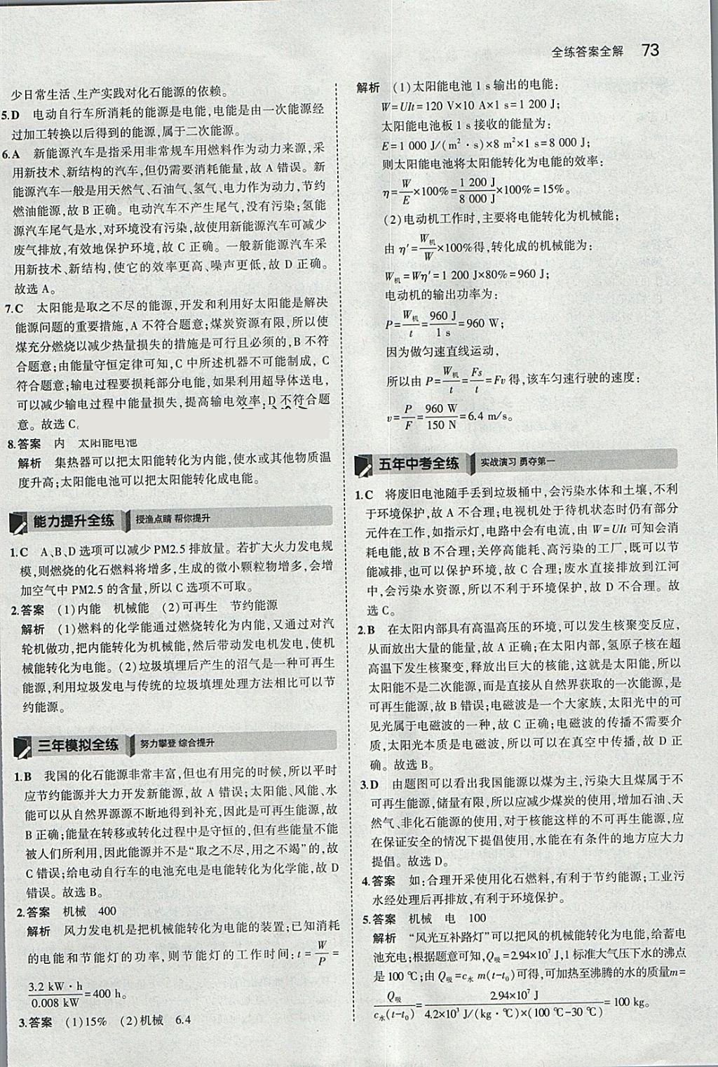 2018年5年中考3年模擬初中物理九年級下冊教科版 參考答案第18頁