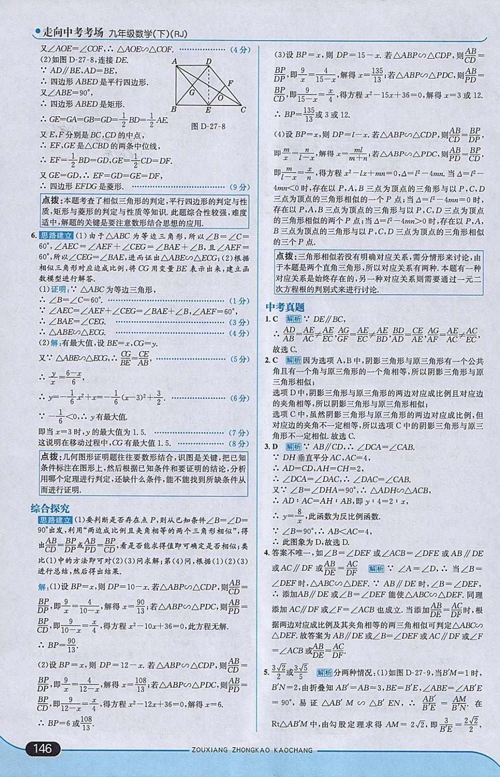 2018年走向中考考场九年级数学下册人教版 参考答案第12页