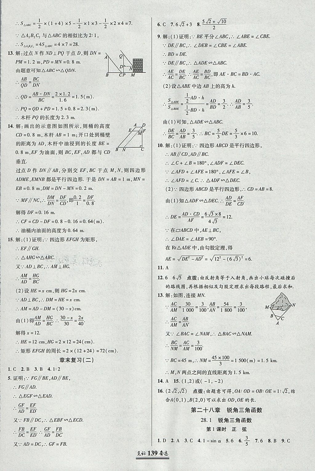 2018年見證奇跡英才學(xué)業(yè)設(shè)計(jì)與反饋九年級(jí)數(shù)學(xué)下冊人教版 參考答案第14頁