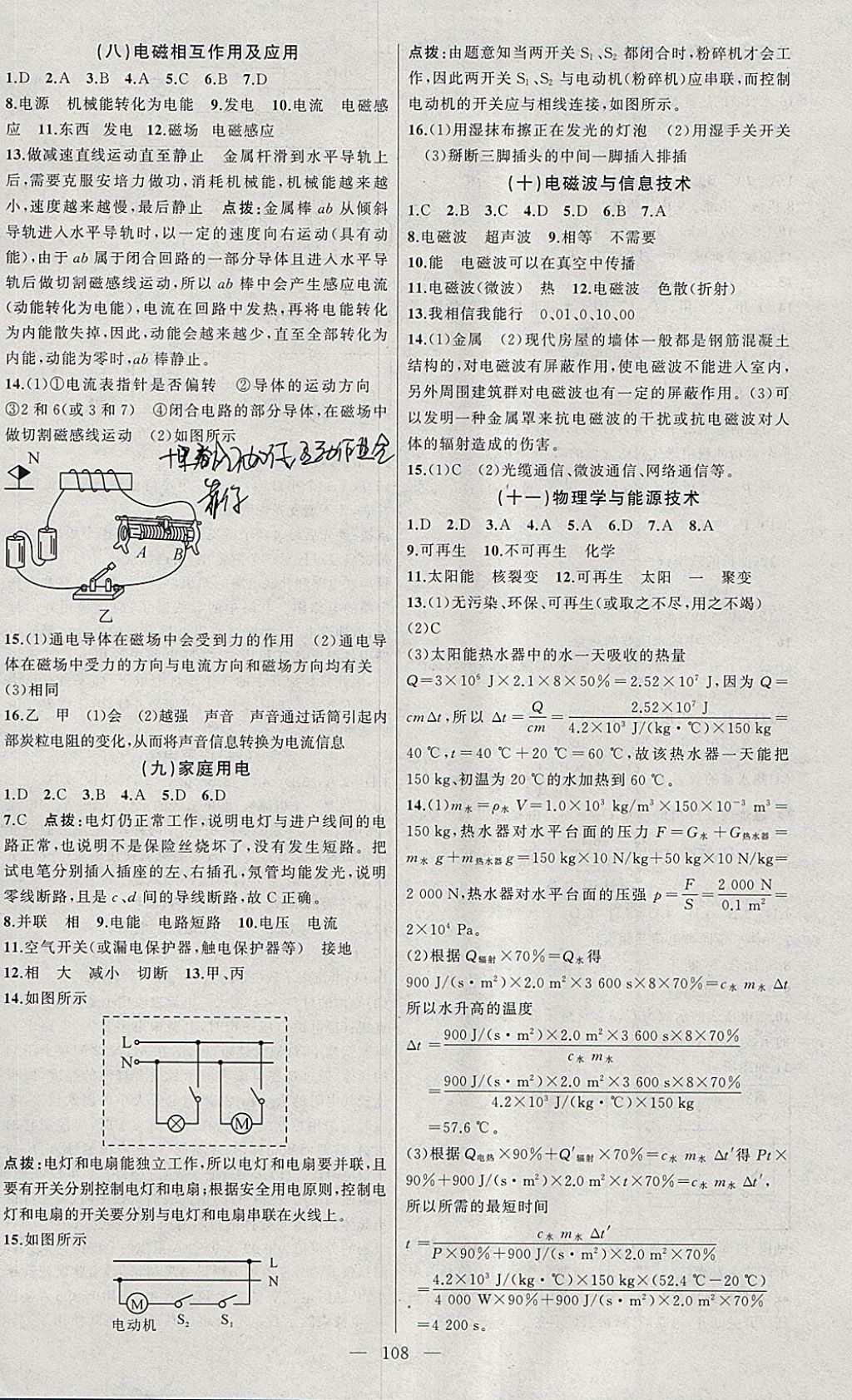 2018年黄冈100分闯关九年级物理下册教科版 参考答案第8页