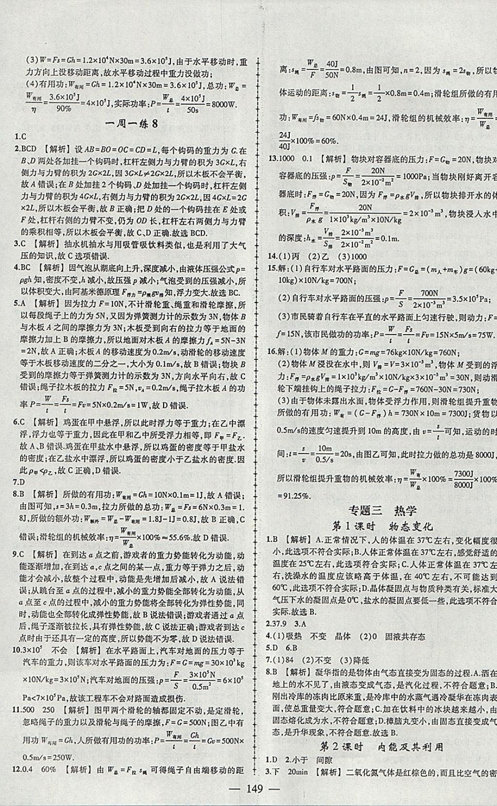 2018年黃岡創(chuàng)優(yōu)作業(yè)導(dǎo)學(xué)練九年級(jí)物理下冊(cè)人教版 參考答案第15頁