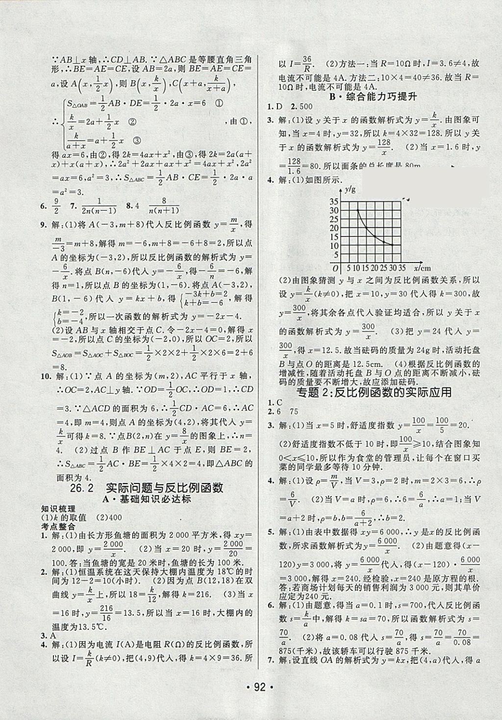 2018年同行學(xué)案學(xué)練測(cè)九年級(jí)數(shù)學(xué)下冊(cè)人教版 參考答案第2頁(yè)