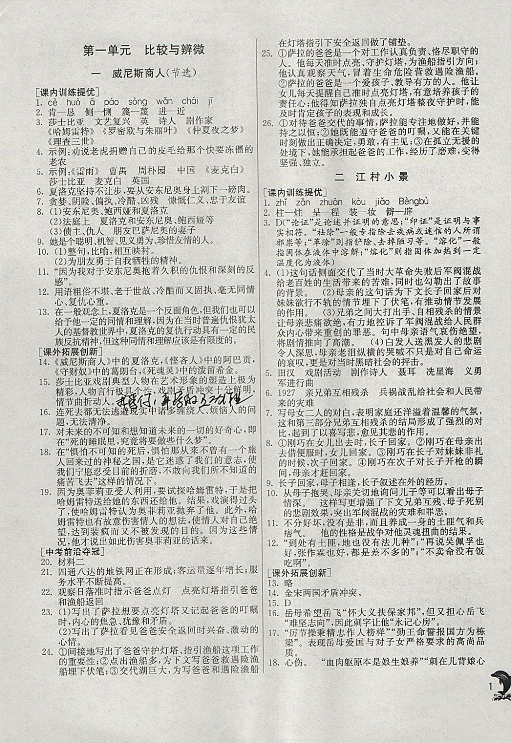 2018年實驗班提優(yōu)訓練九年級語文下冊蘇教版 參考答案第1頁