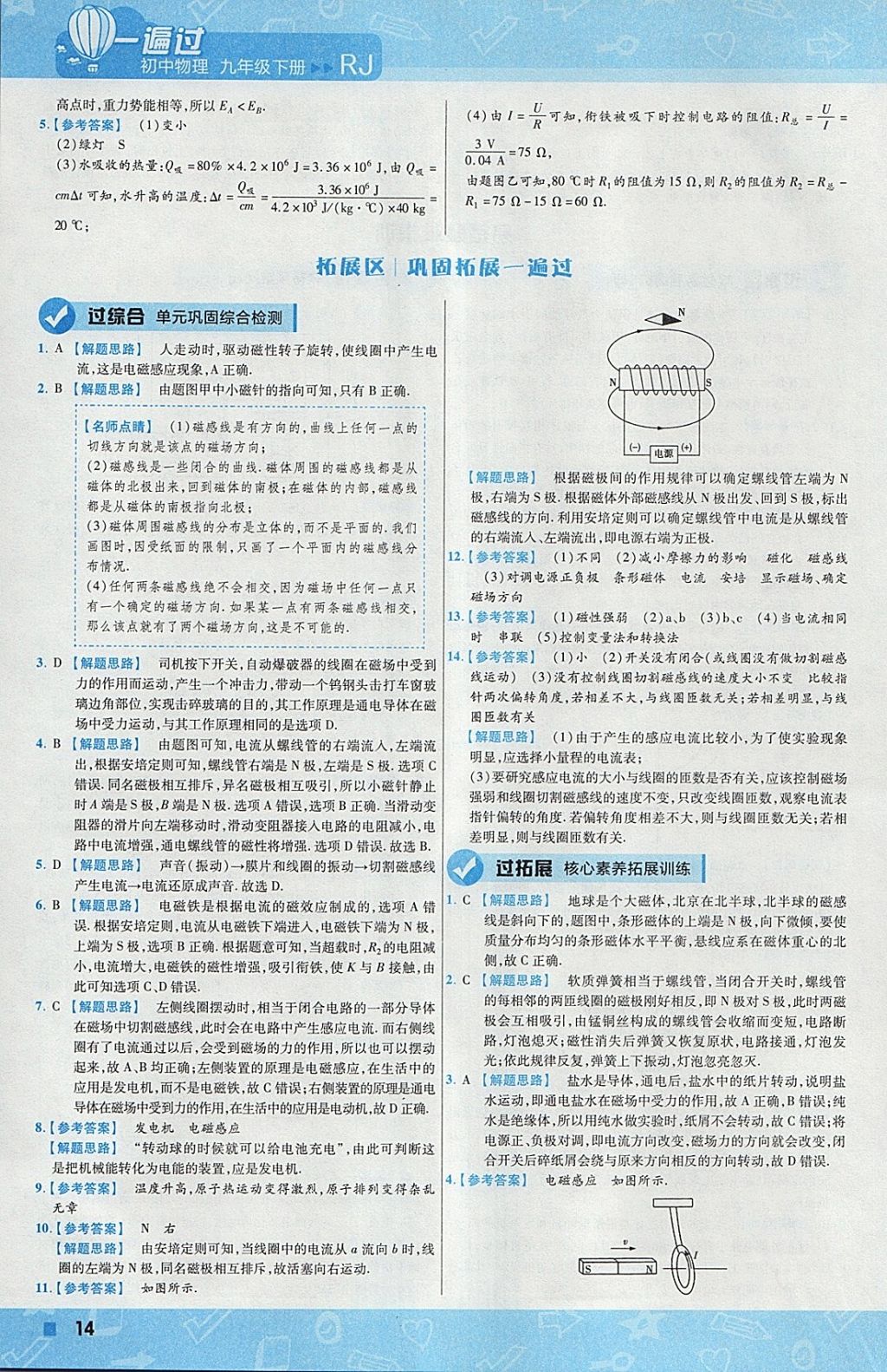 2018年一遍过初中物理九年级下册人教版 参考答案第14页