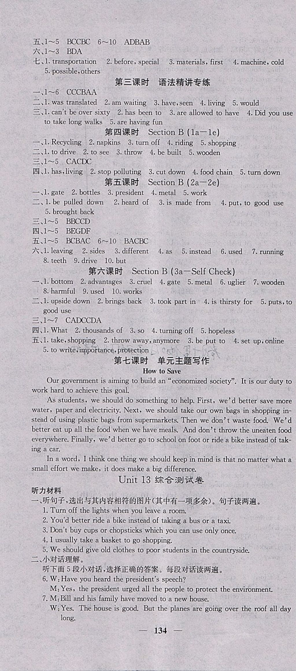 2018年名校課堂內(nèi)外九年級英語下冊人教版 參考答案第10頁