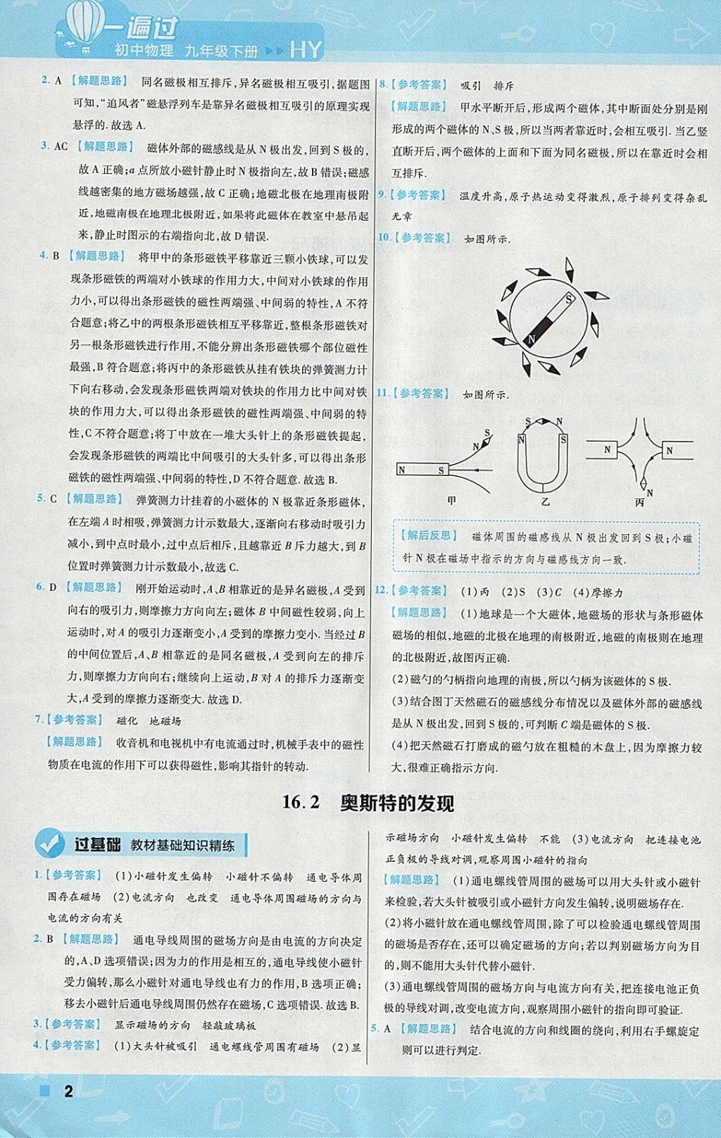 2018年一遍過初中物理九年級下冊滬粵版 參考答案第2頁