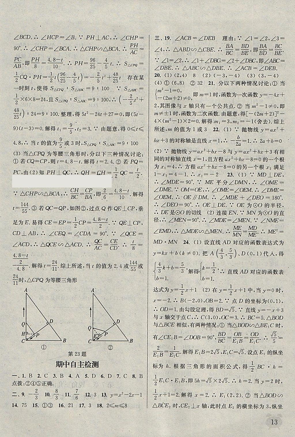 2018年通城學(xué)典課時(shí)作業(yè)本九年級(jí)數(shù)學(xué)下冊(cè)蘇科版江蘇專用 參考答案第13頁