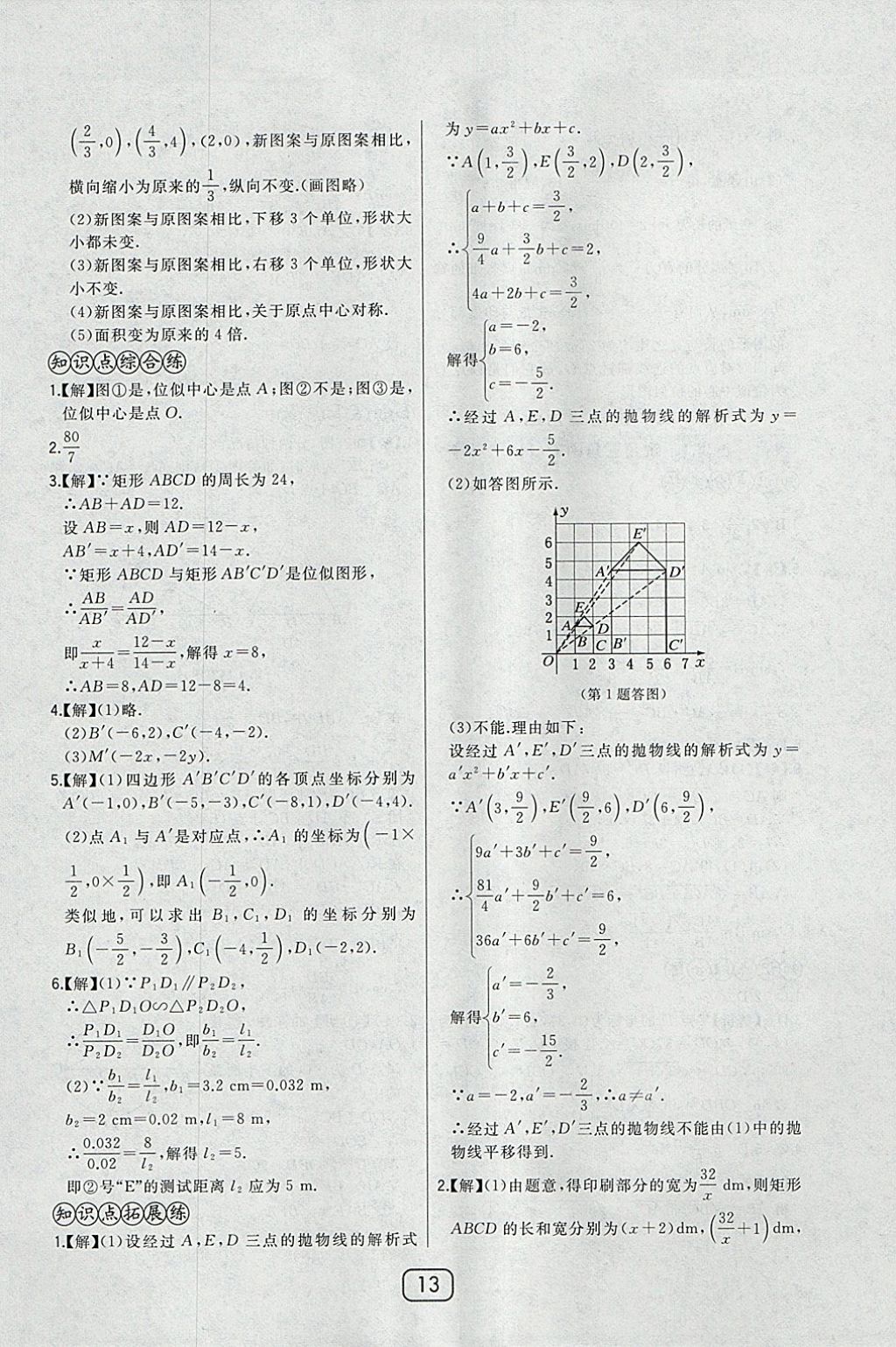 2018年北大绿卡九年级数学下册人教版 参考答案第22页